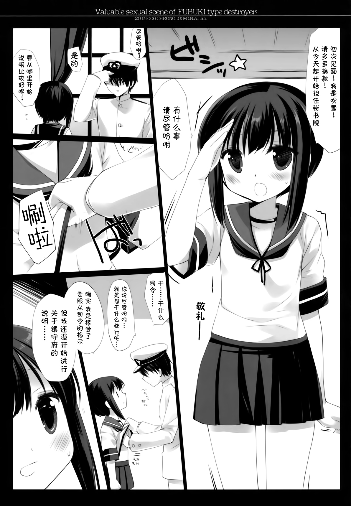 Fubuki gata Kuchikukan no Kichou na Iyarashii Scene page 5 full