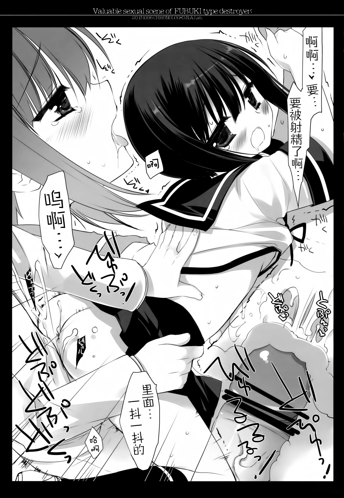 Fubuki gata Kuchikukan no Kichou na Iyarashii Scene page 7 full