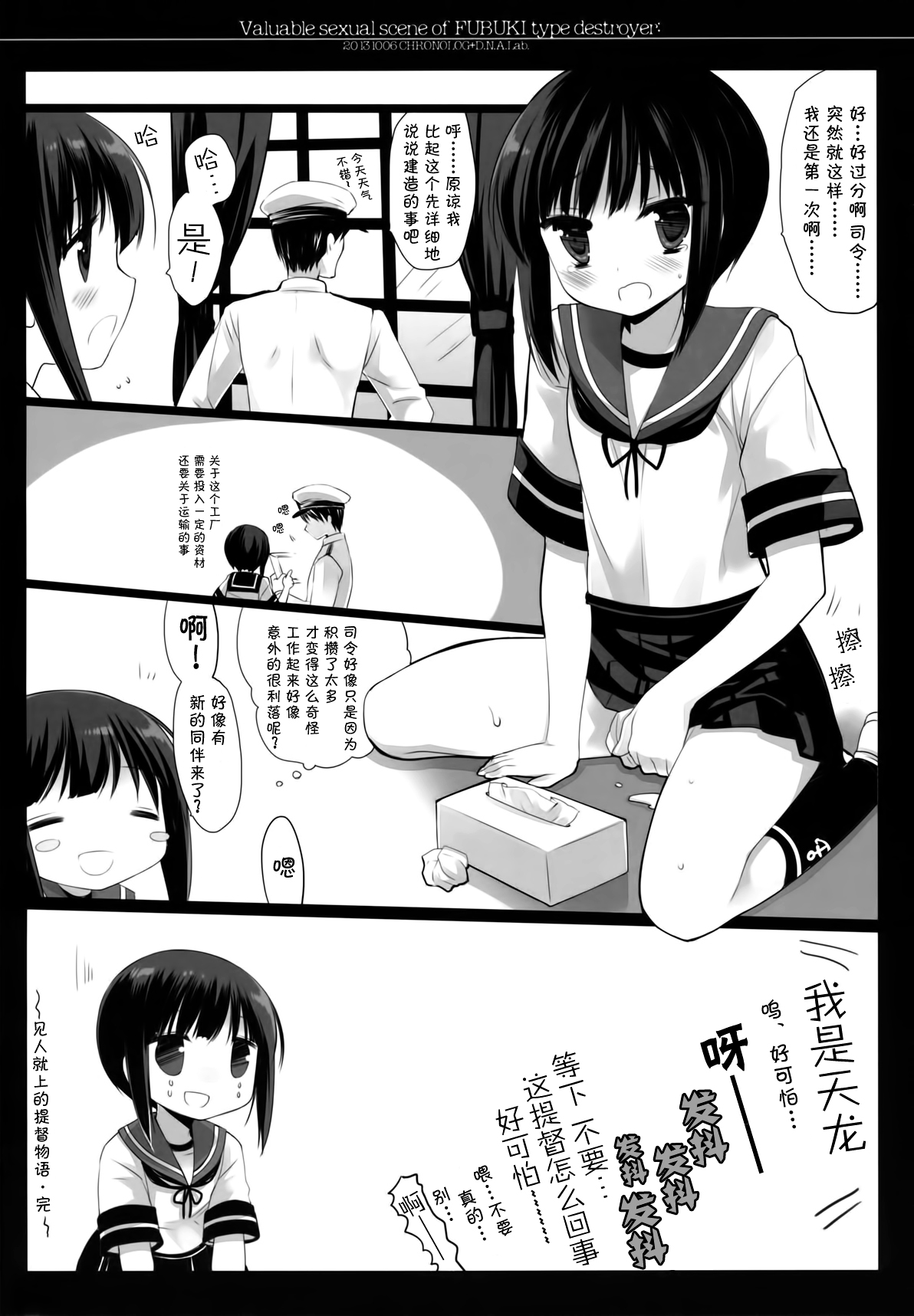 Fubuki gata Kuchikukan no Kichou na Iyarashii Scene page 8 full