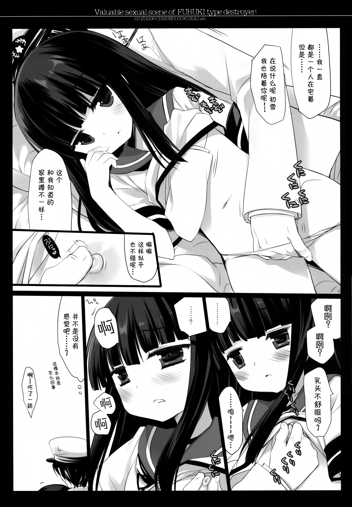 Fubuki gata Kuchikukan no Kichou na Iyarashii Scene page 9 full