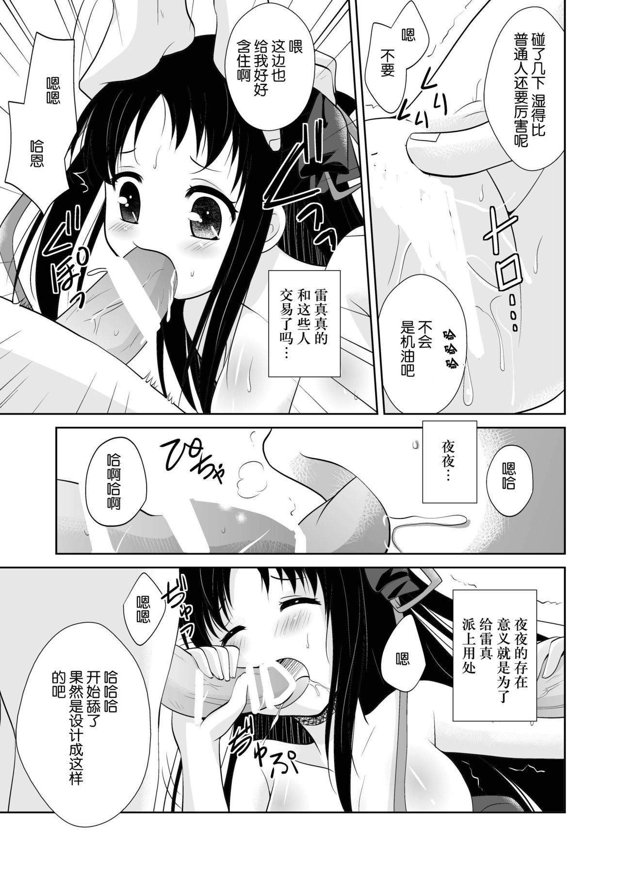 Broken Machine-Doll page 5 full