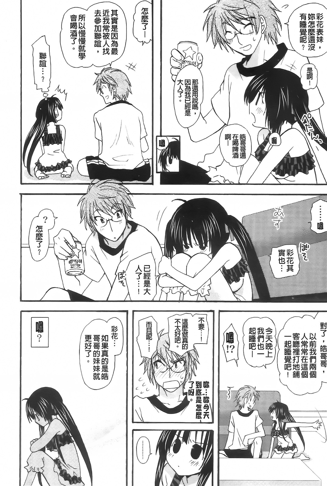 Kanzen Fukujuu Kanojo. page 10 full