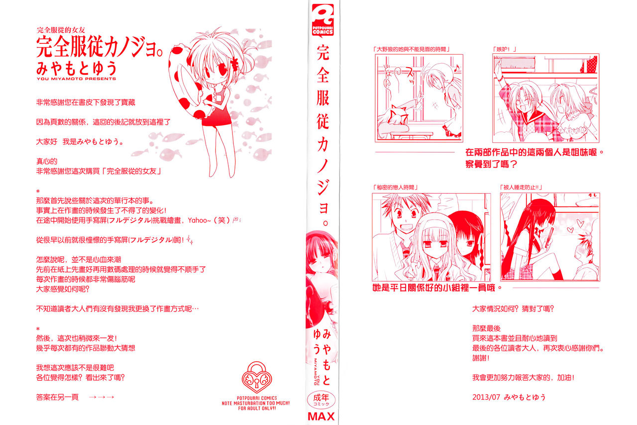 Kanzen Fukujuu Kanojo. page 2 full