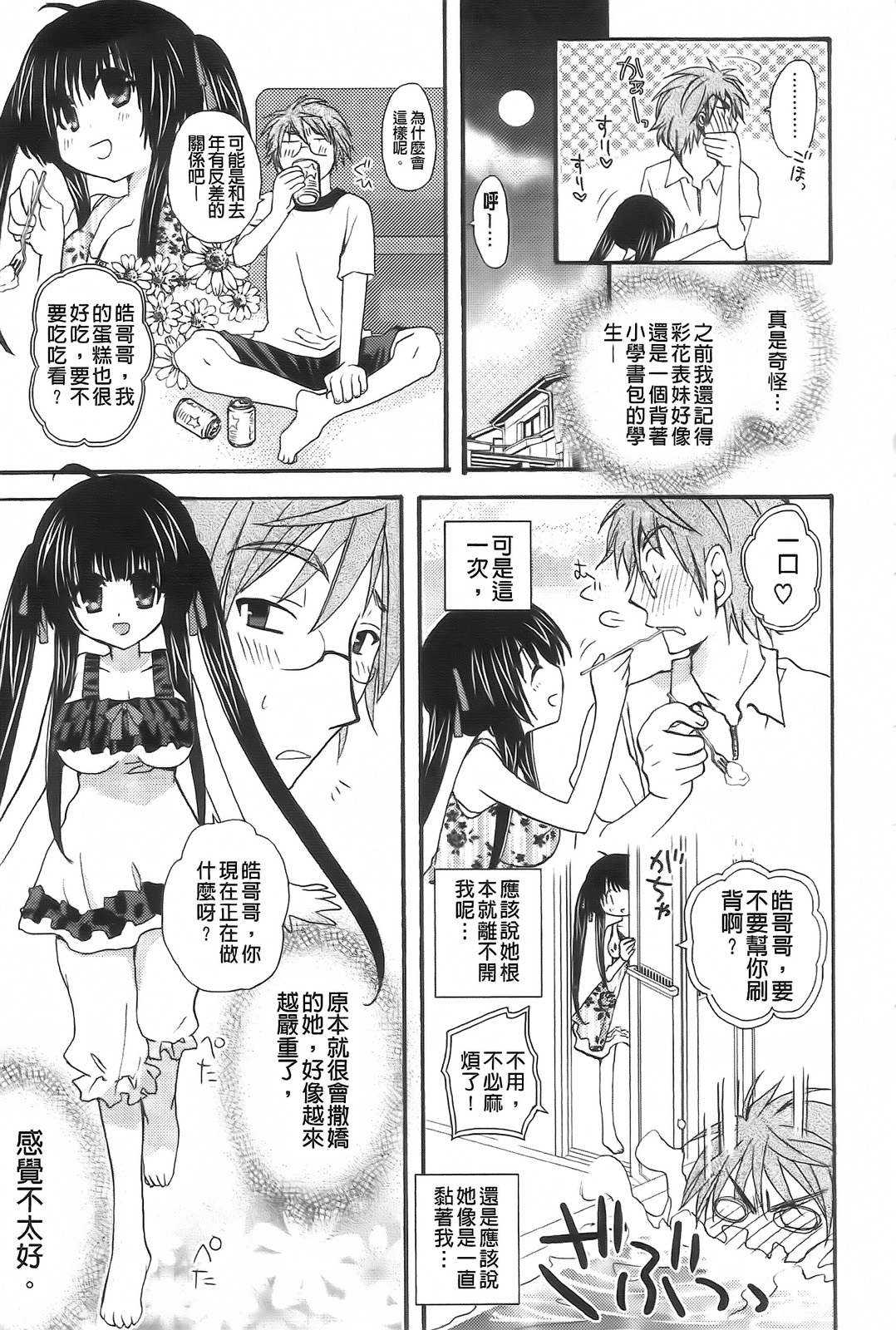 Kanzen Fukujuu Kanojo. page 9 full