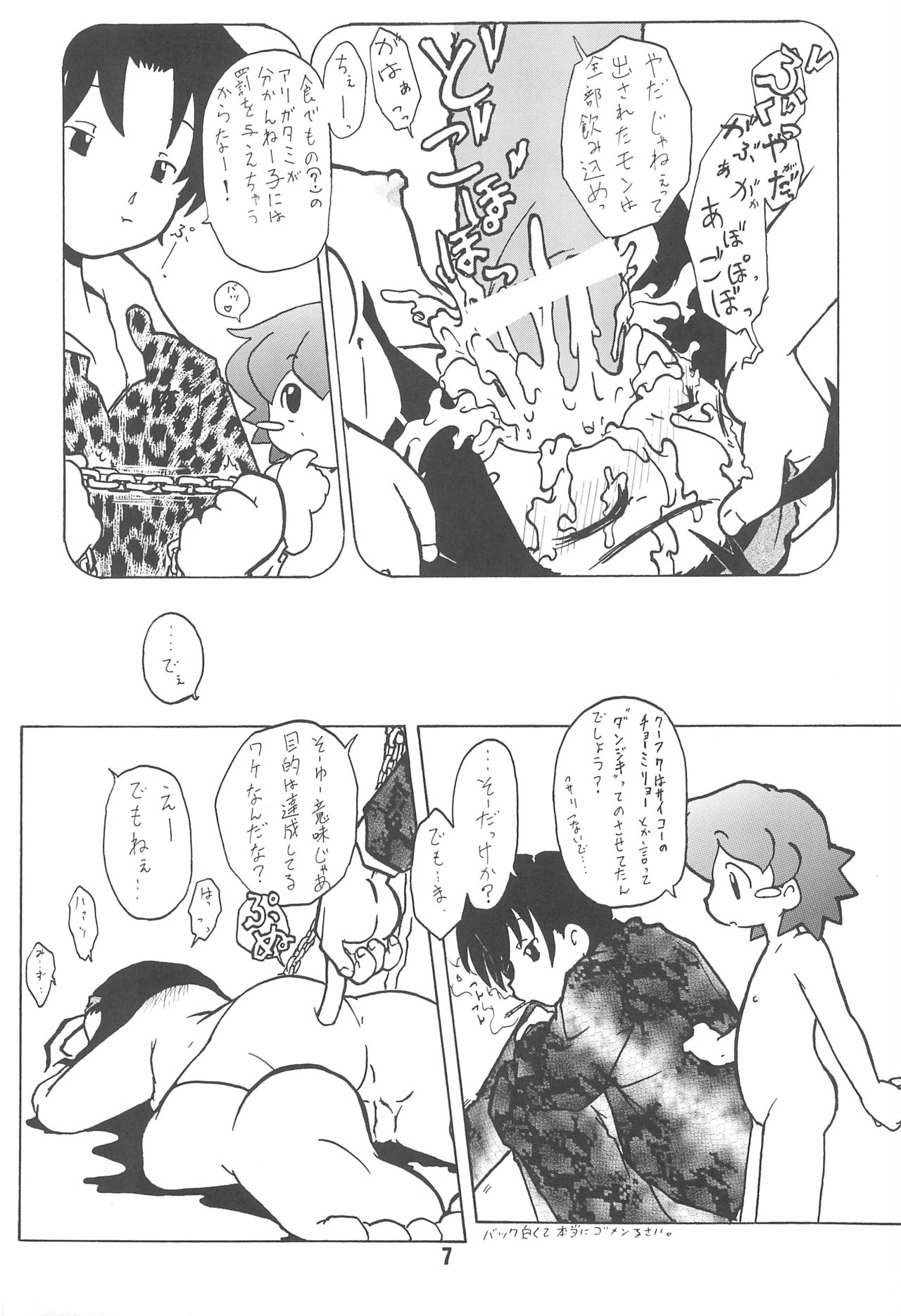 Zenyousai Dai-6-maku page 7 full