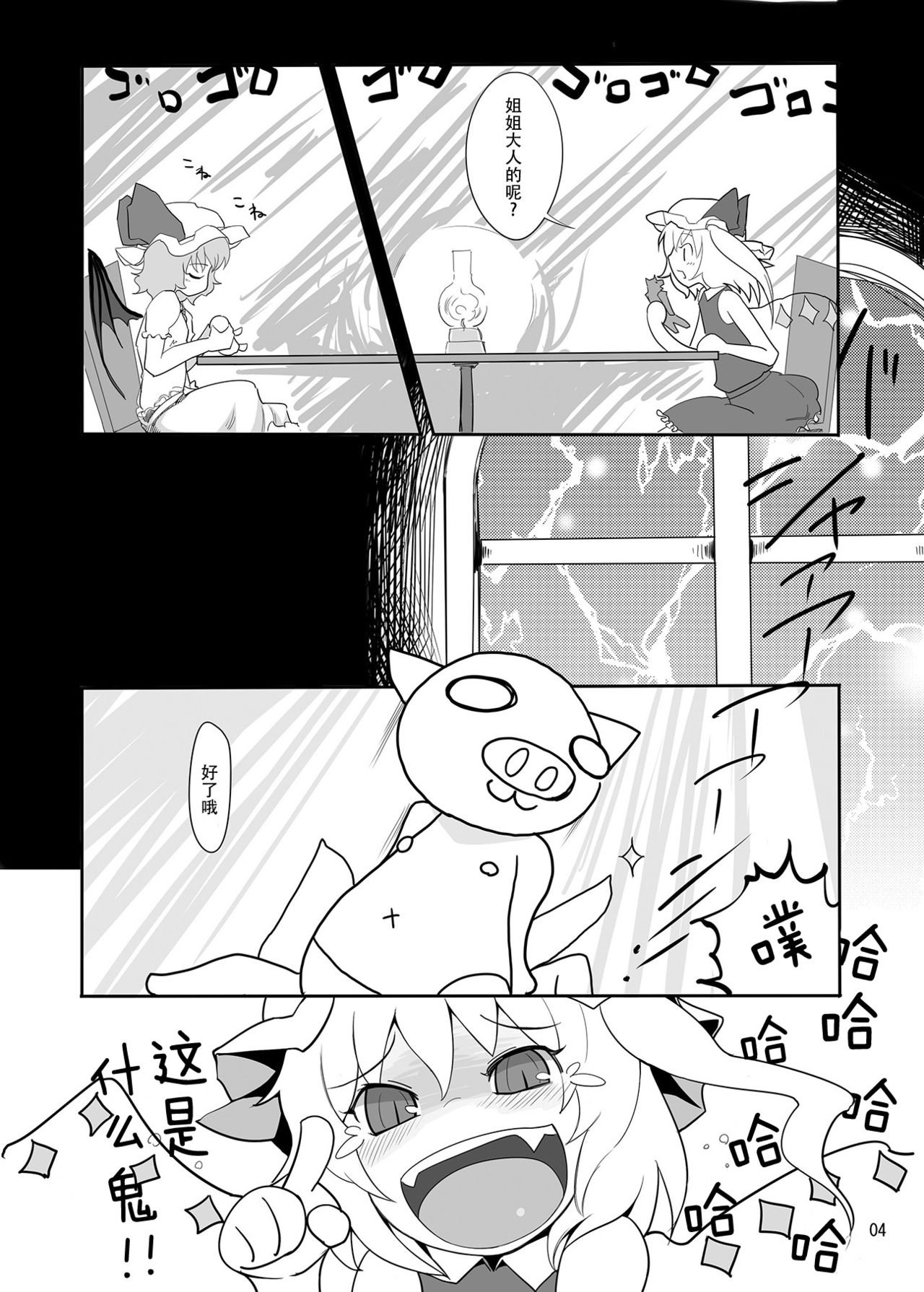 RemiFla-don Tokunou Sauce page 4 full