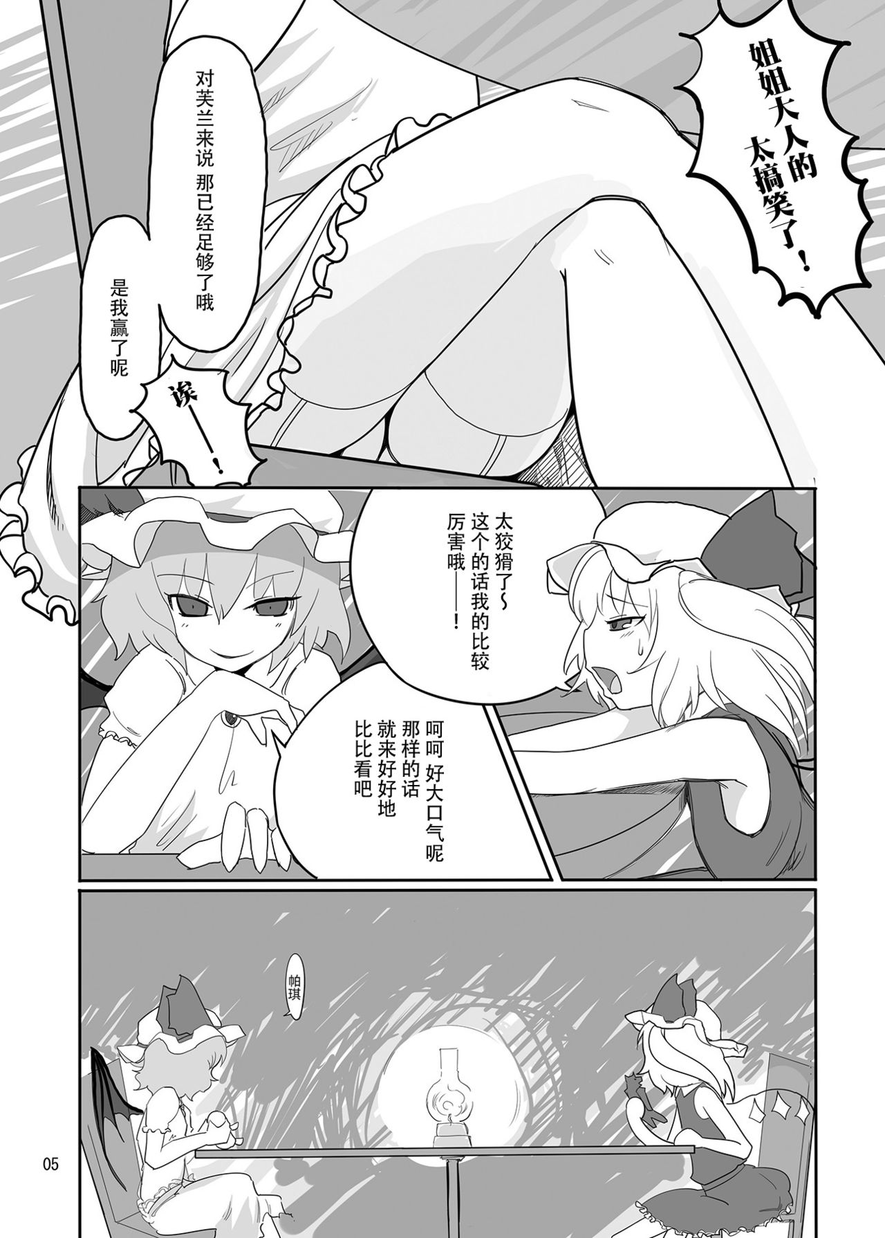 RemiFla-don Tokunou Sauce page 5 full