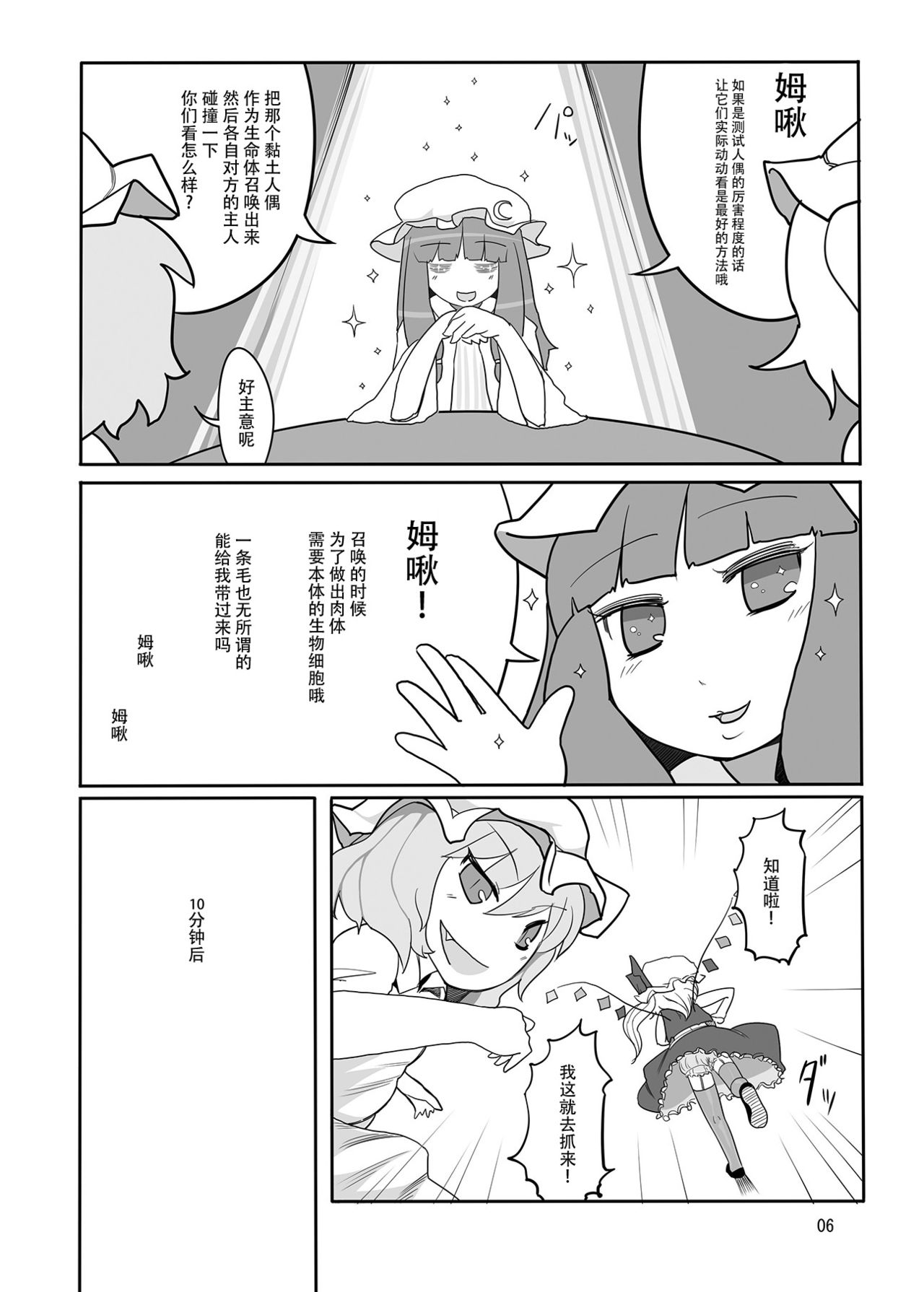 RemiFla-don Tokunou Sauce page 6 full