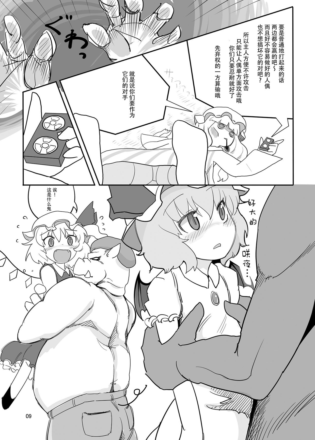 RemiFla-don Tokunou Sauce page 9 full