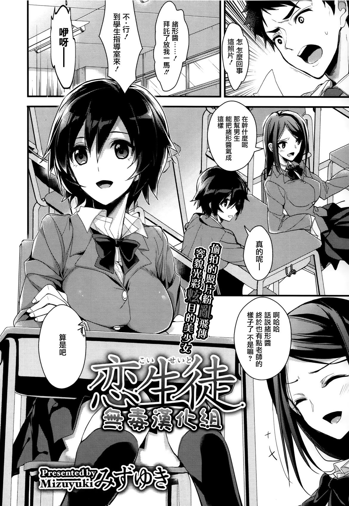 Koi Seito page 2 full