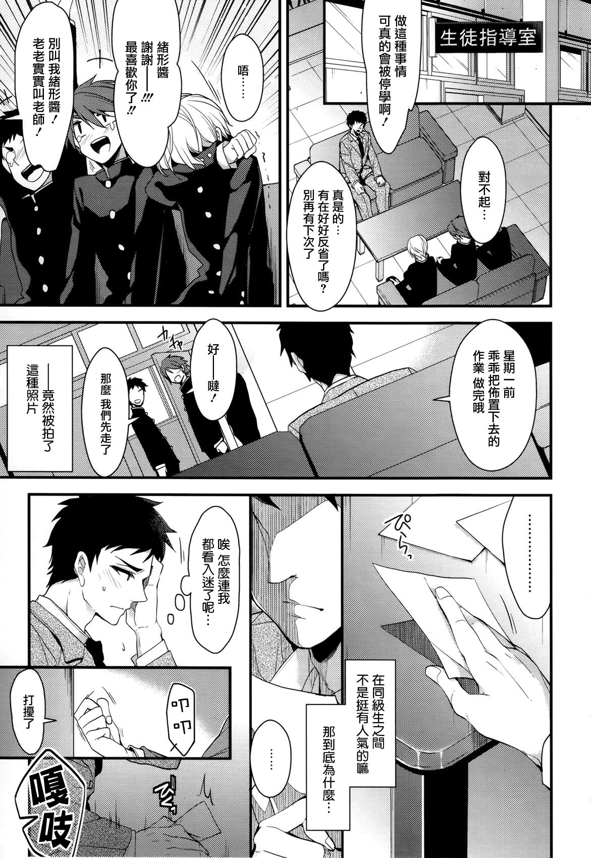 Koi Seito page 3 full