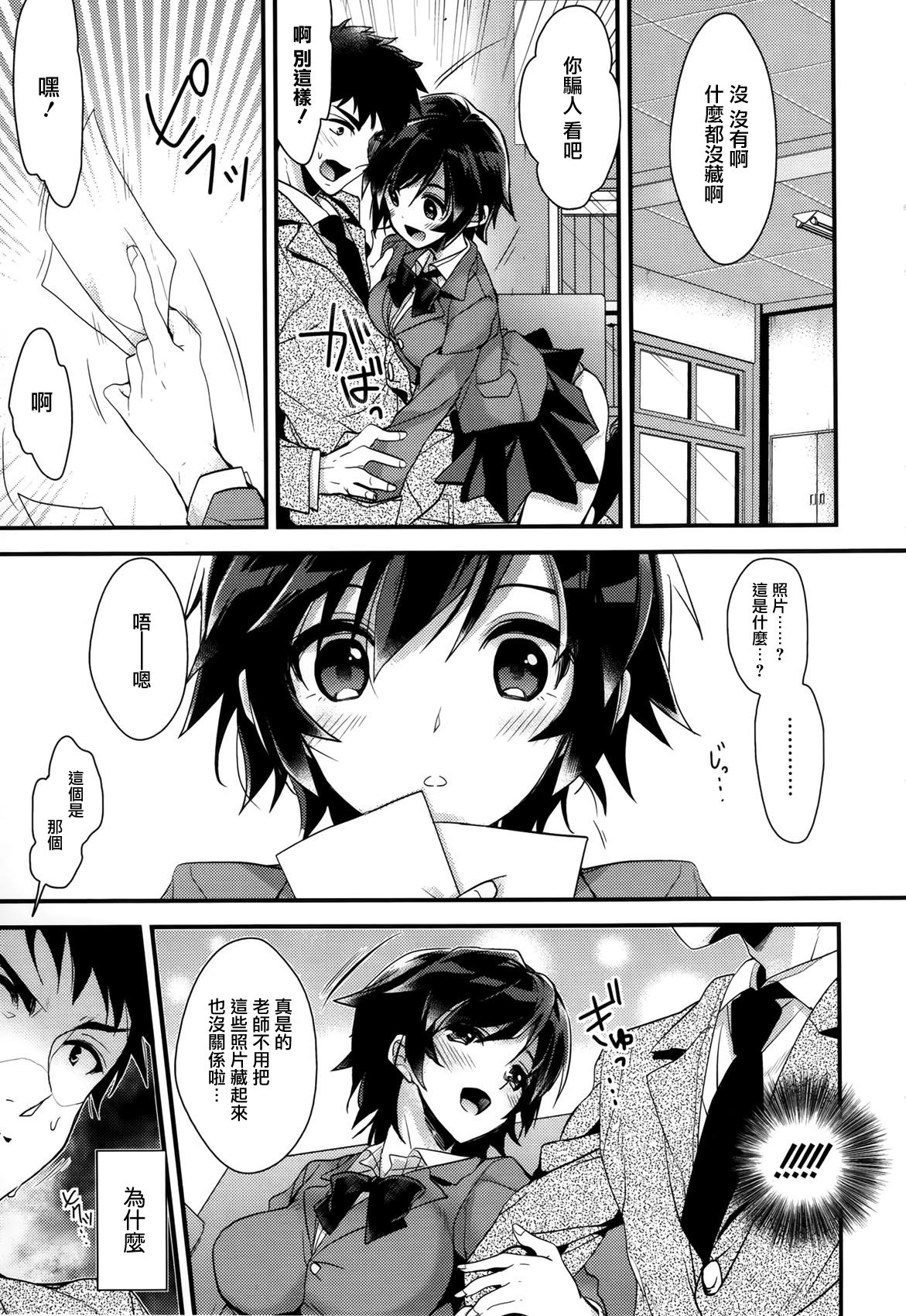 Koi Seito page 5 full