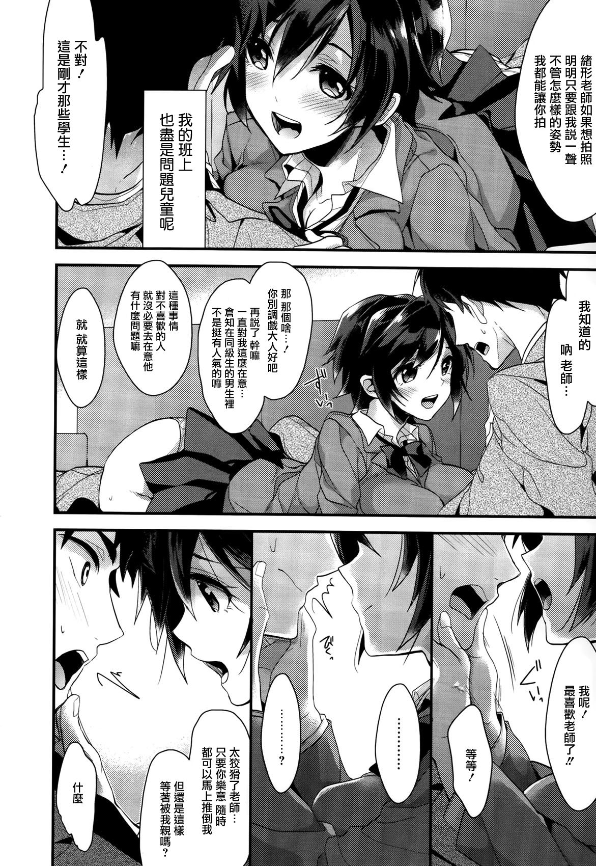 Koi Seito page 6 full
