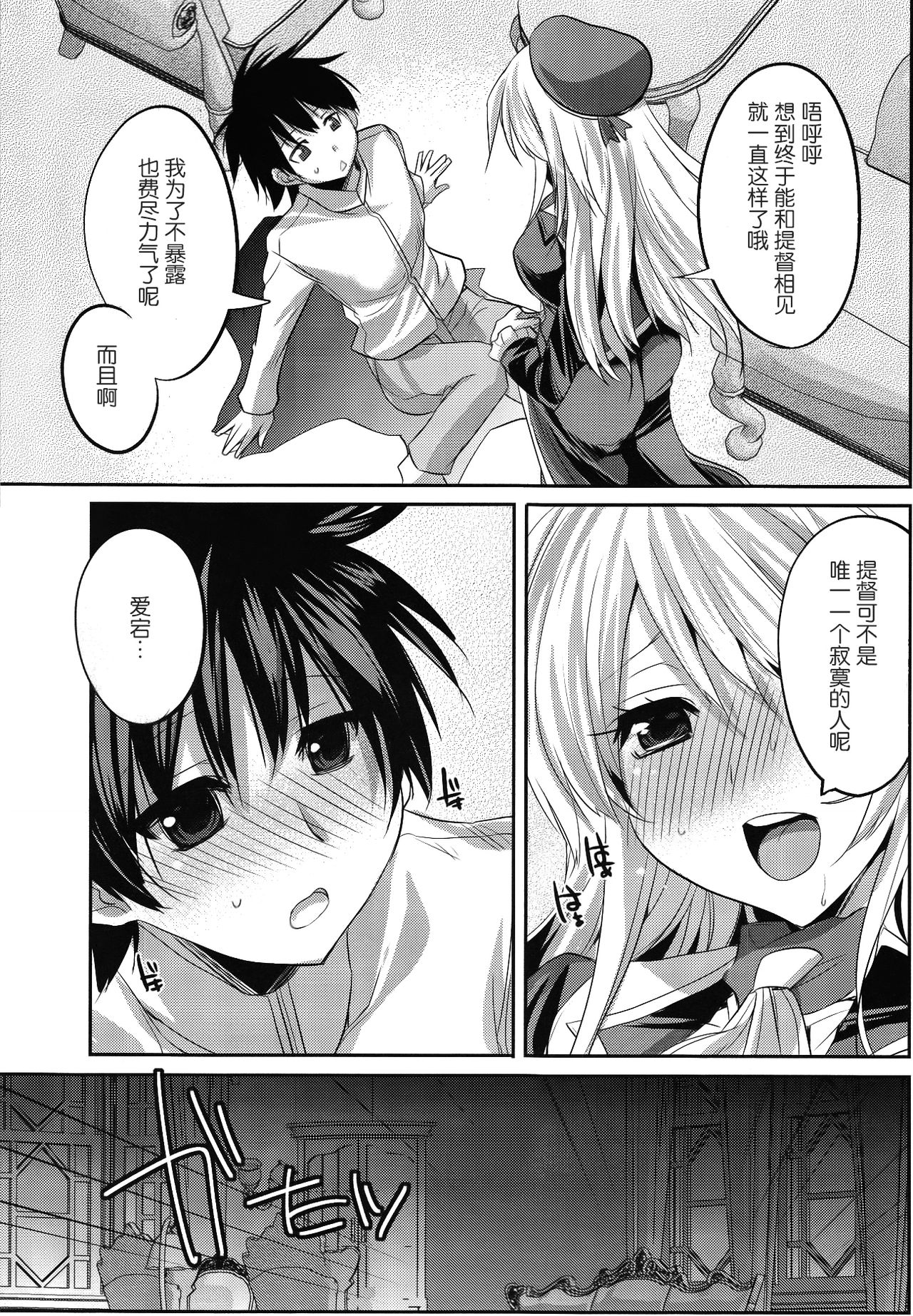 KanColle. + Paper page 7 full