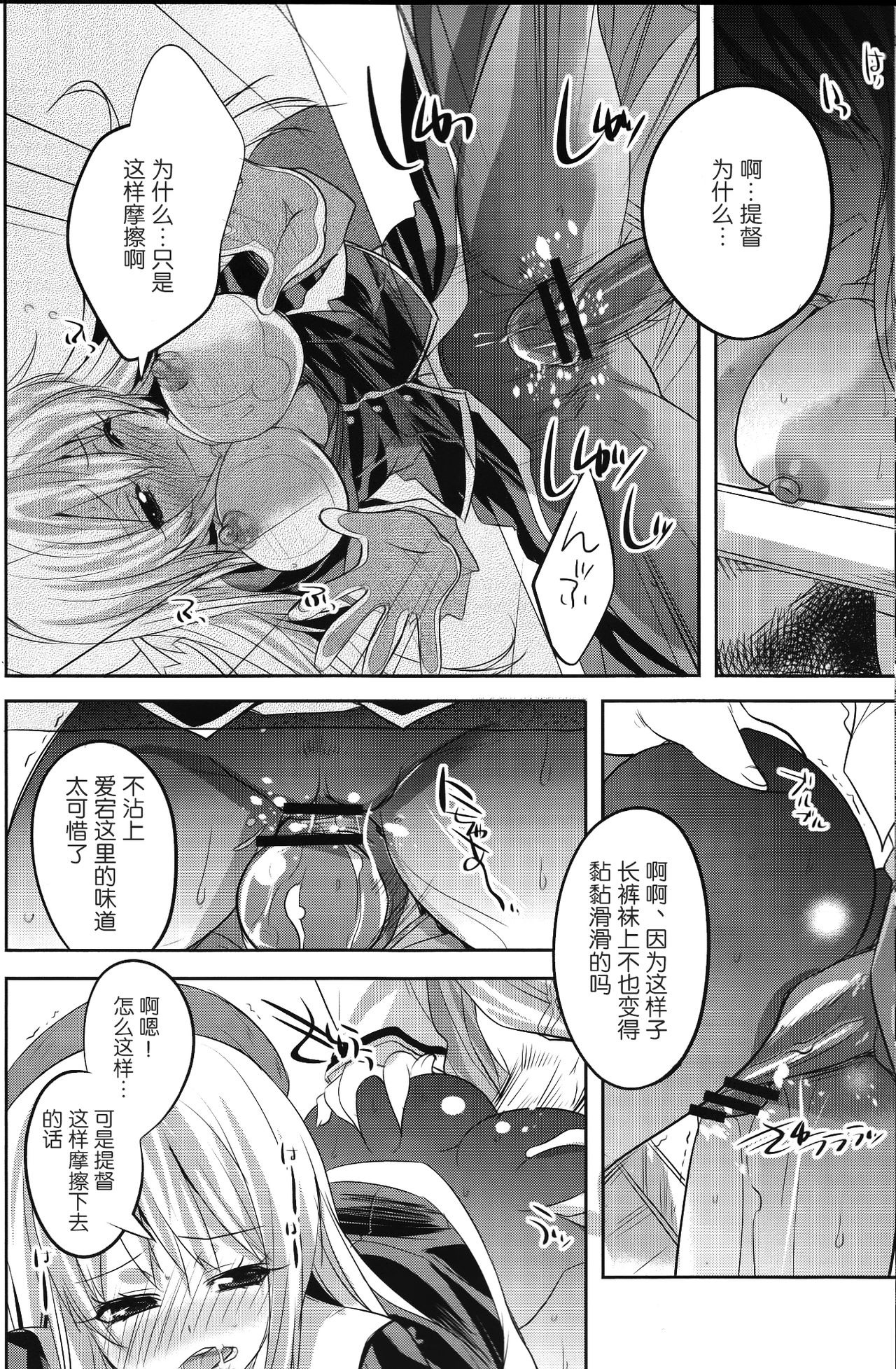 KanColle. + Paper page 8 full