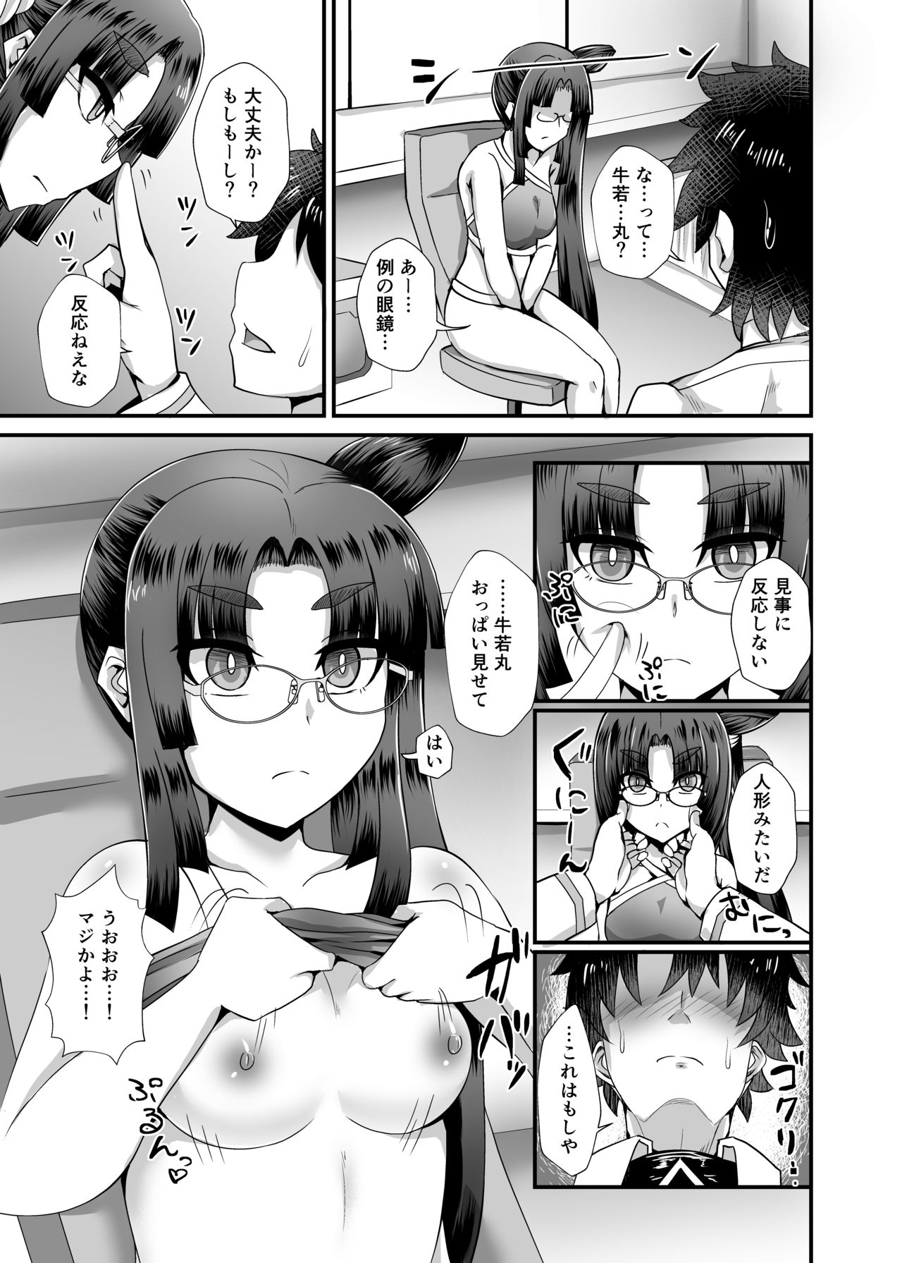 Ushiwakamaru to Noroi no Megane page 10 full