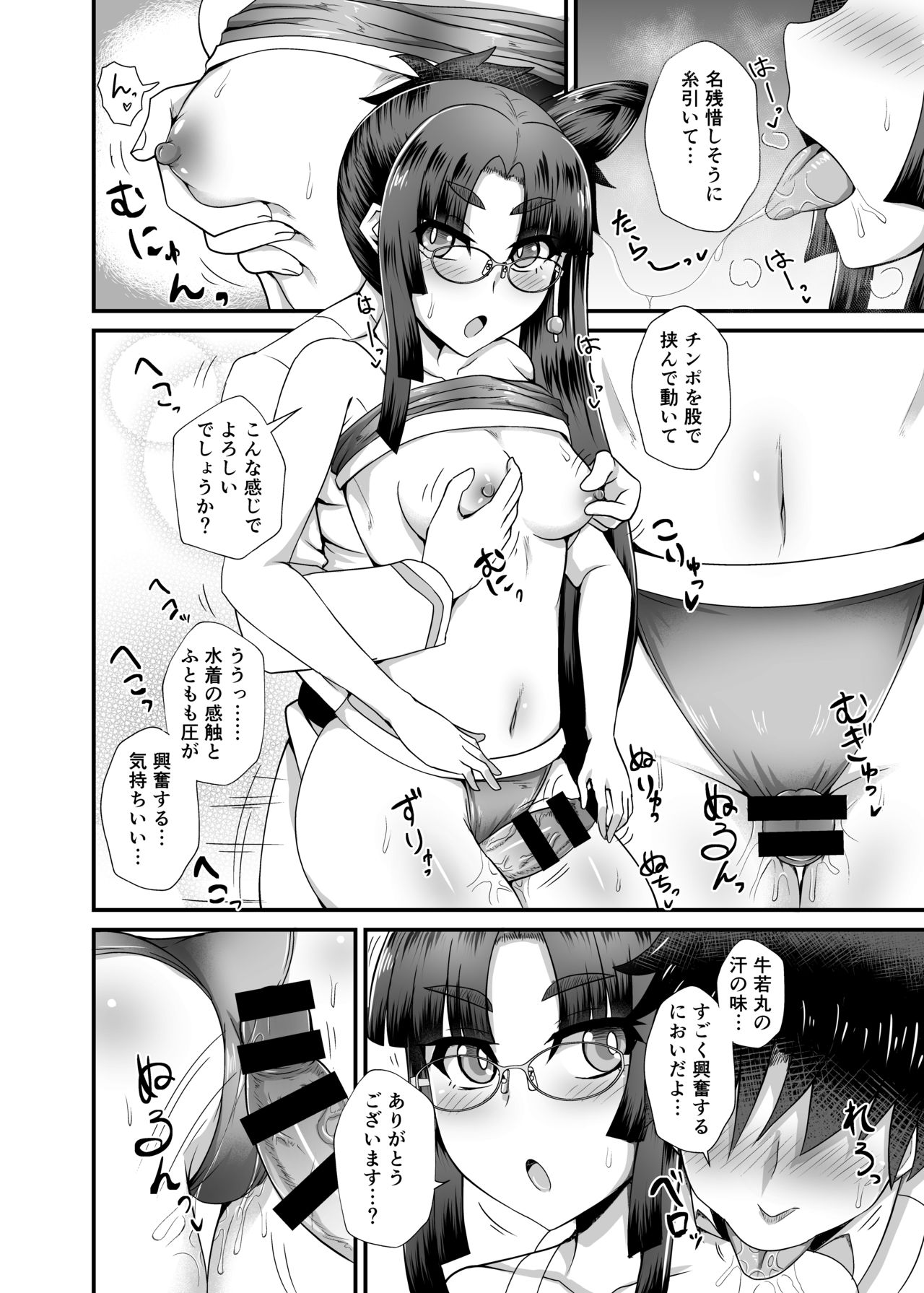 Ushiwakamaru to Noroi no Megane page 5 full