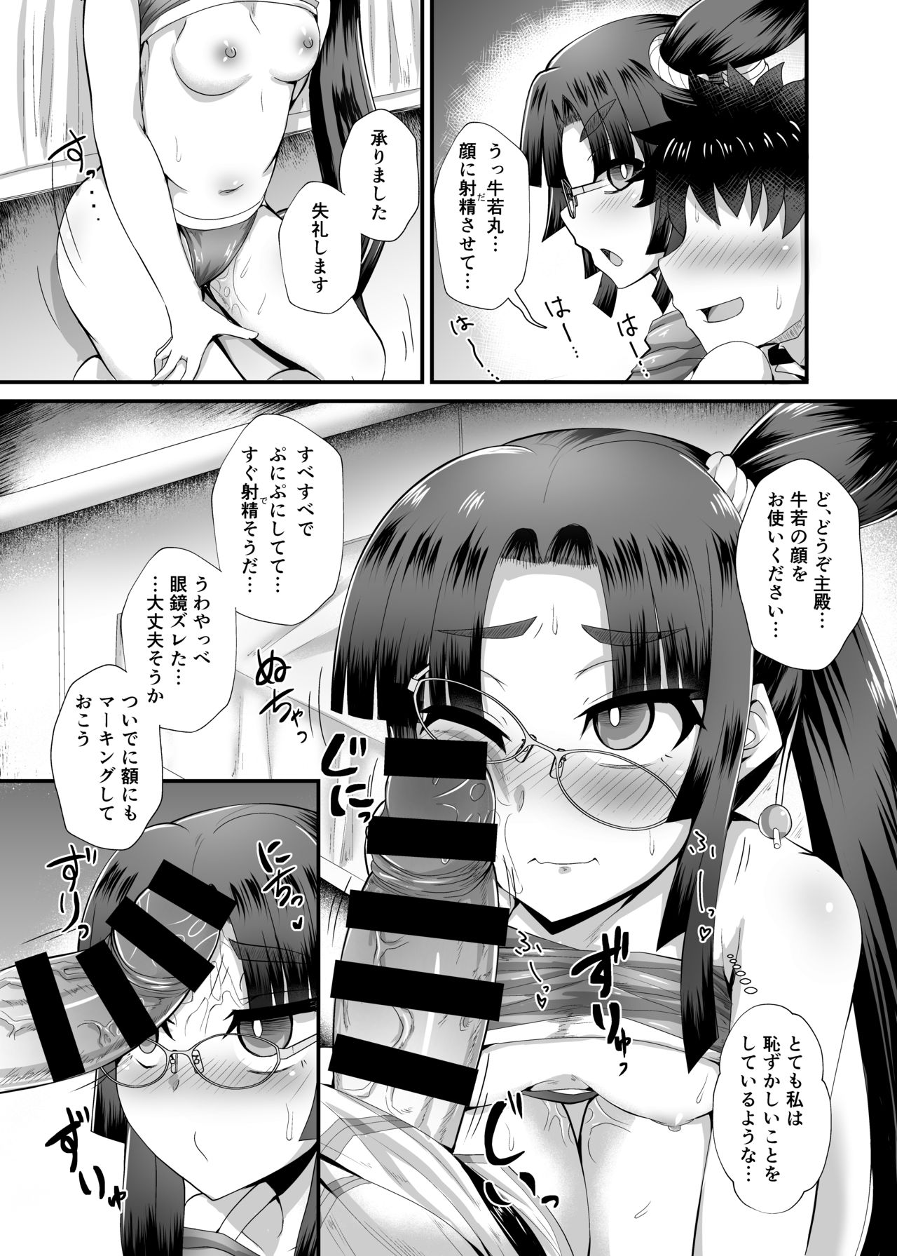 Ushiwakamaru to Noroi no Megane page 6 full