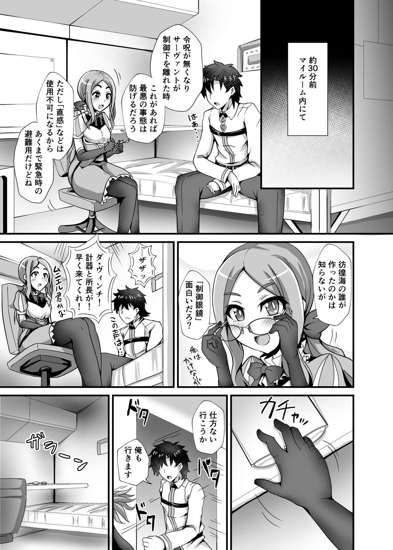 Ushiwakamaru to Noroi no Megane page 8 full