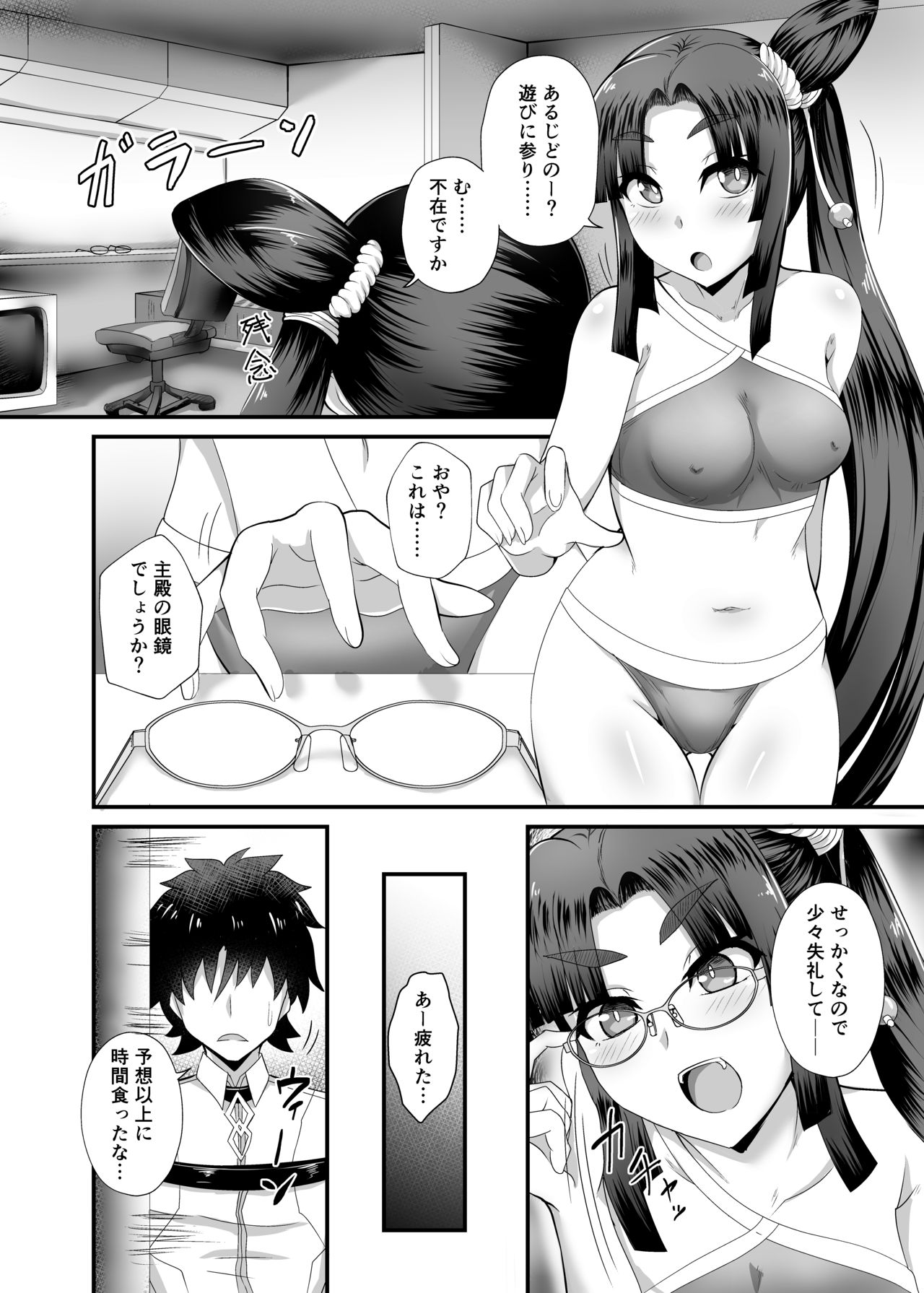 Ushiwakamaru to Noroi no Megane page 9 full