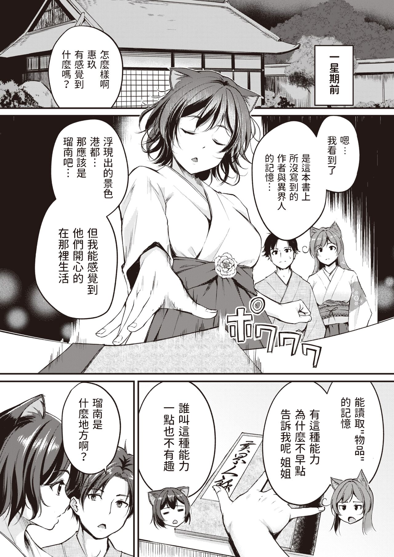 Kemomimi no Senjutsushi ~Yoko Mimi no Dendoushi~ page 2 full