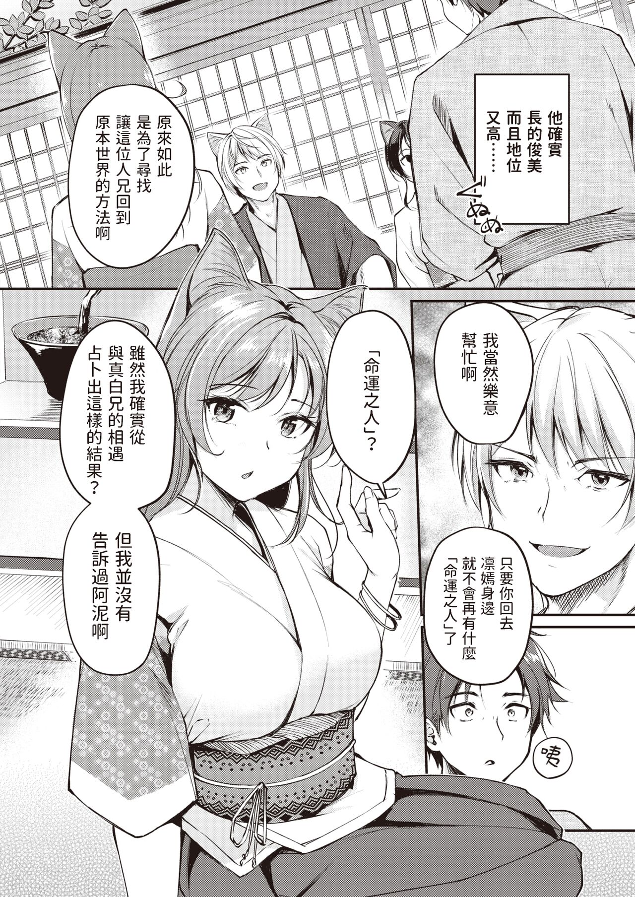 Kemomimi no Senjutsushi ~Yoko Mimi no Dendoushi~ page 4 full