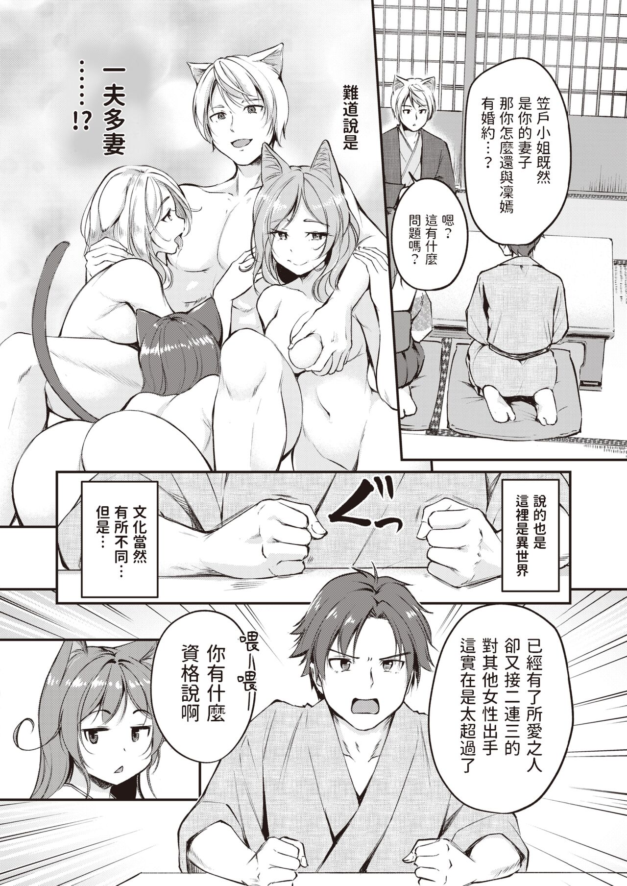 Kemomimi no Senjutsushi ~Yoko Mimi no Dendoushi~ page 6 full