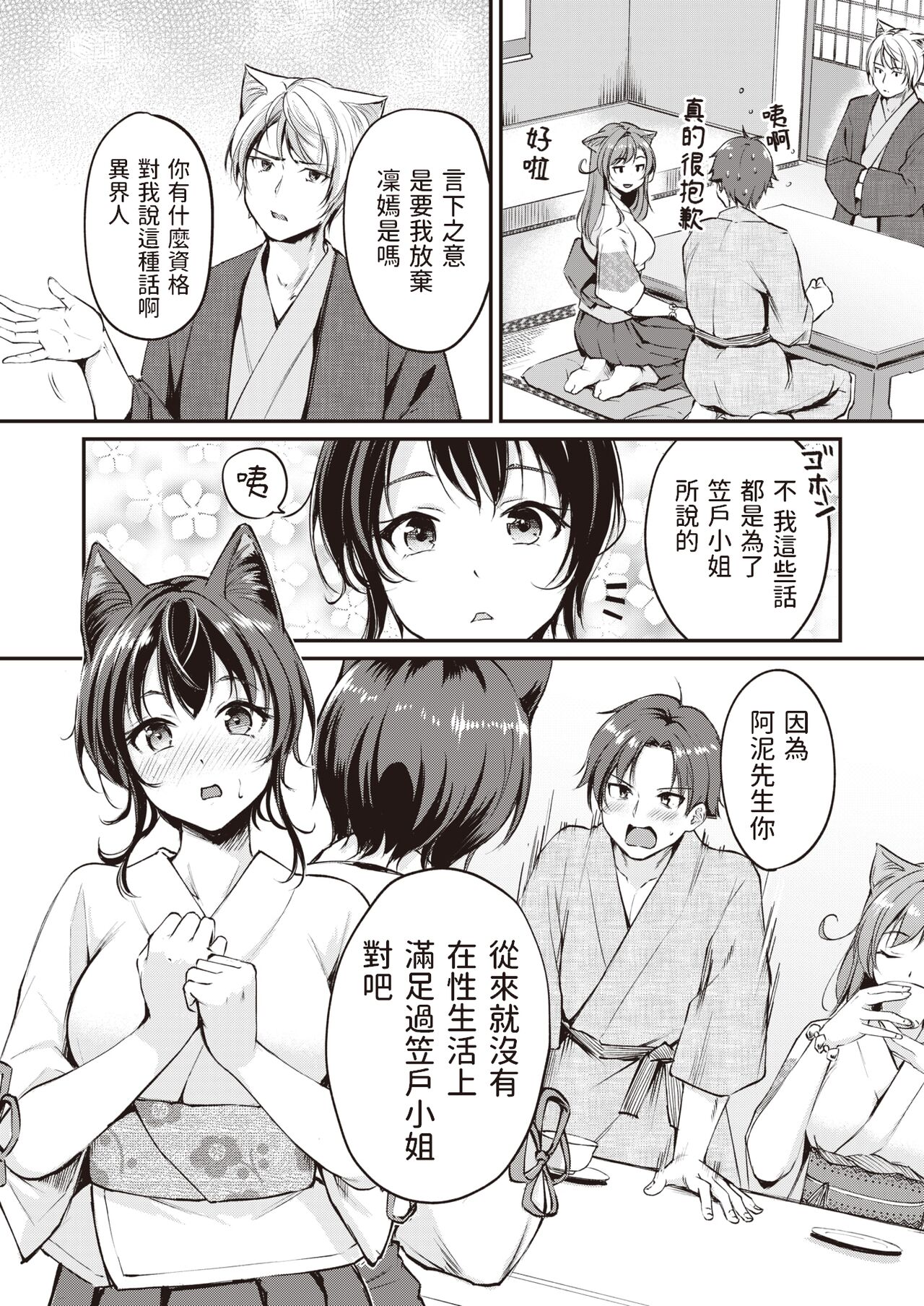 Kemomimi no Senjutsushi ~Yoko Mimi no Dendoushi~ page 7 full