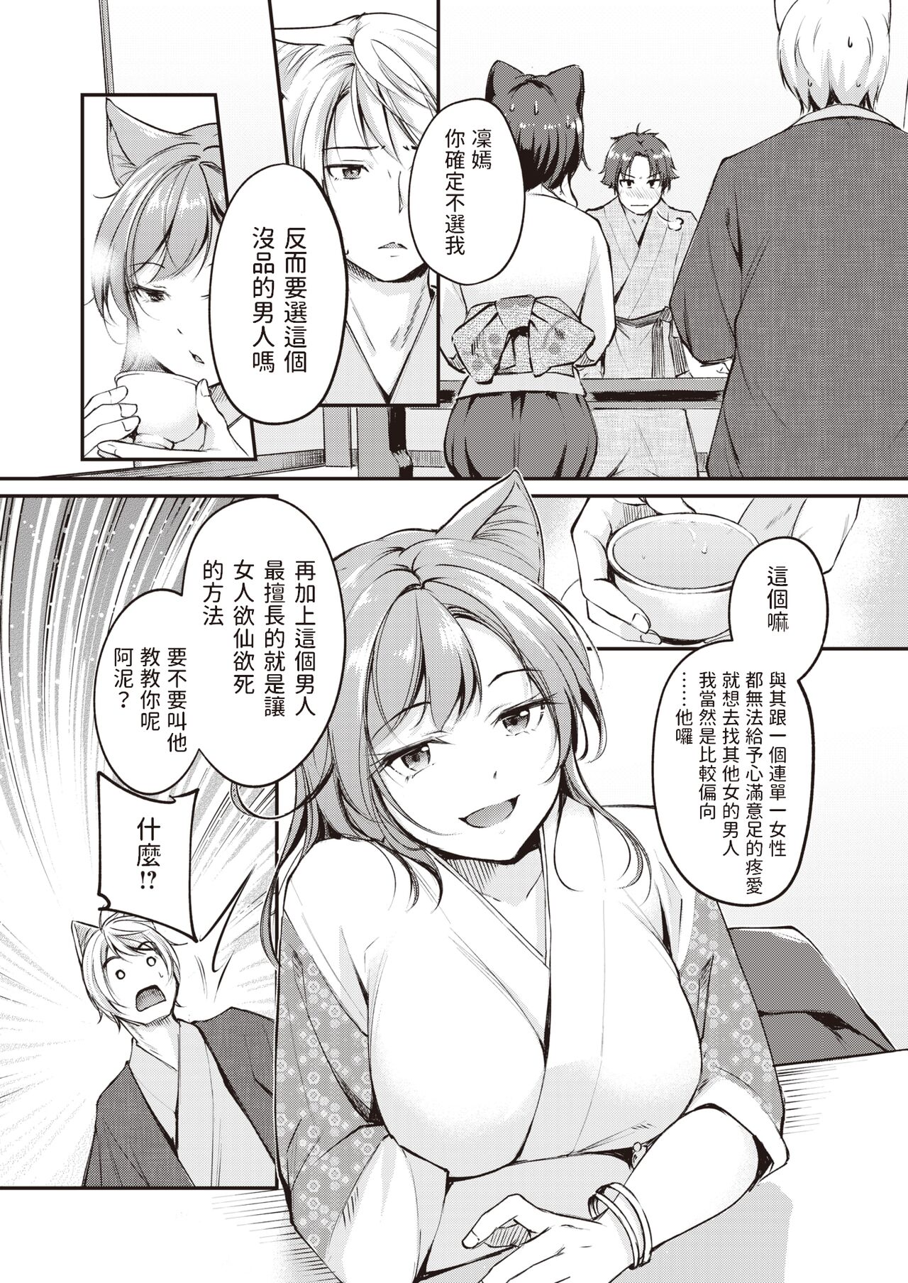 Kemomimi no Senjutsushi ~Yoko Mimi no Dendoushi~ page 8 full