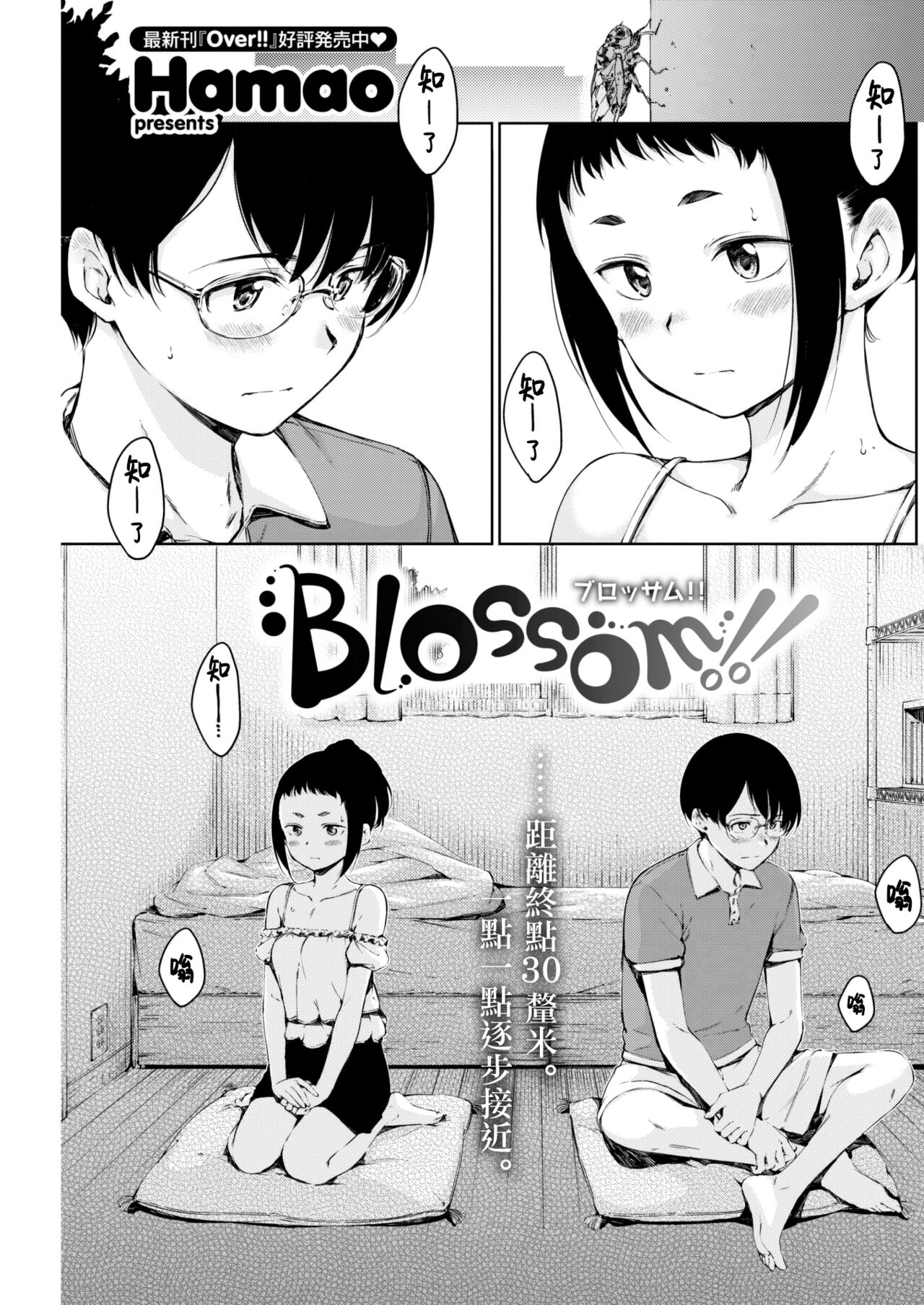 Blossom!! page 2 full