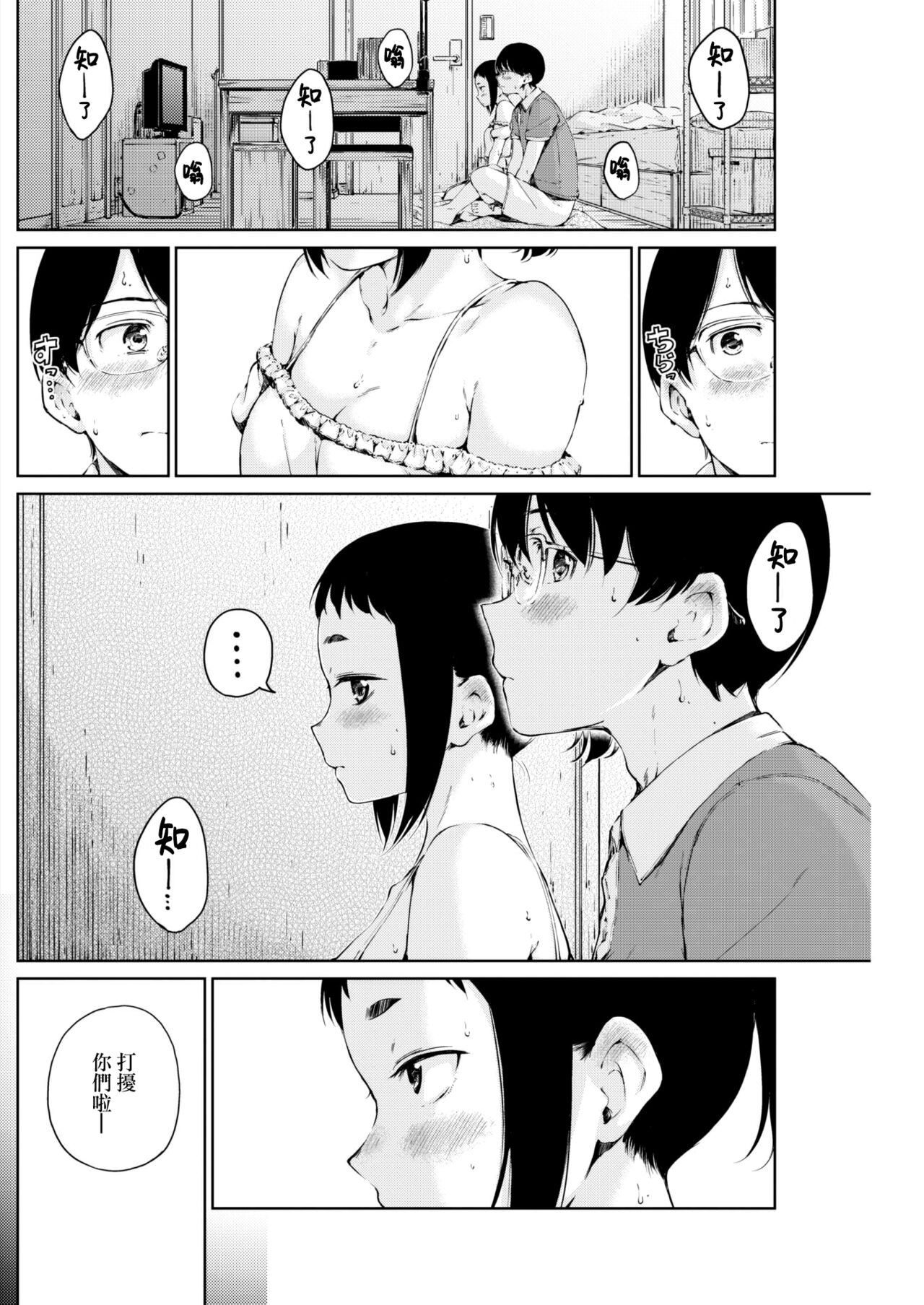 Blossom!! page 3 full