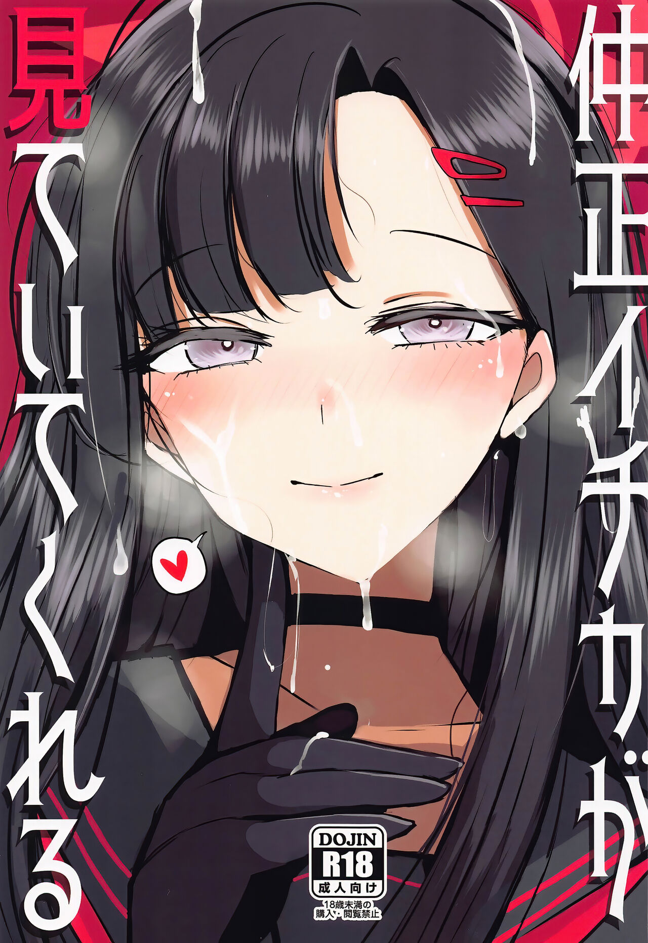 Nakamasa Ichika ga Mite ite kureru page 1 full