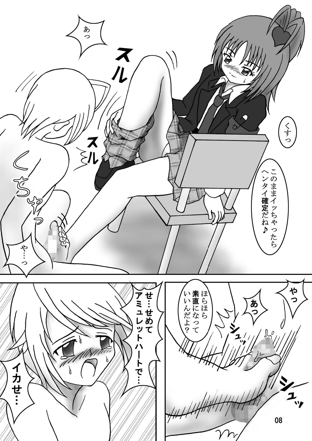 Seme Chara! page 10 full