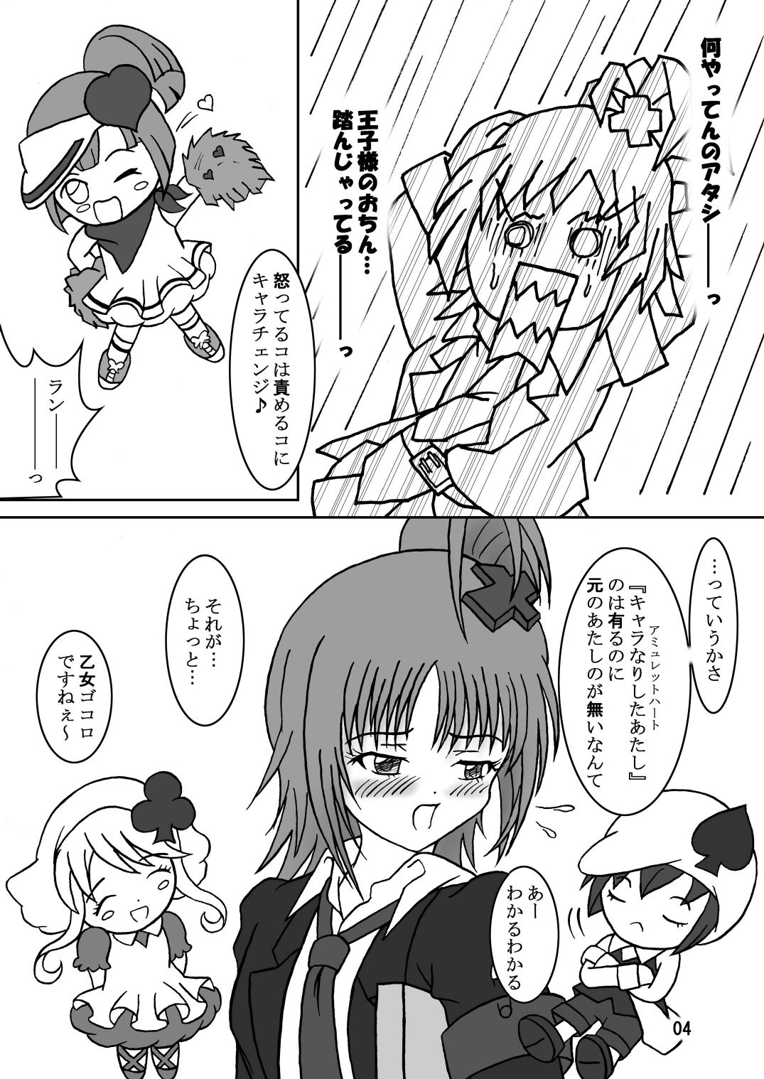 Seme Chara! page 6 full