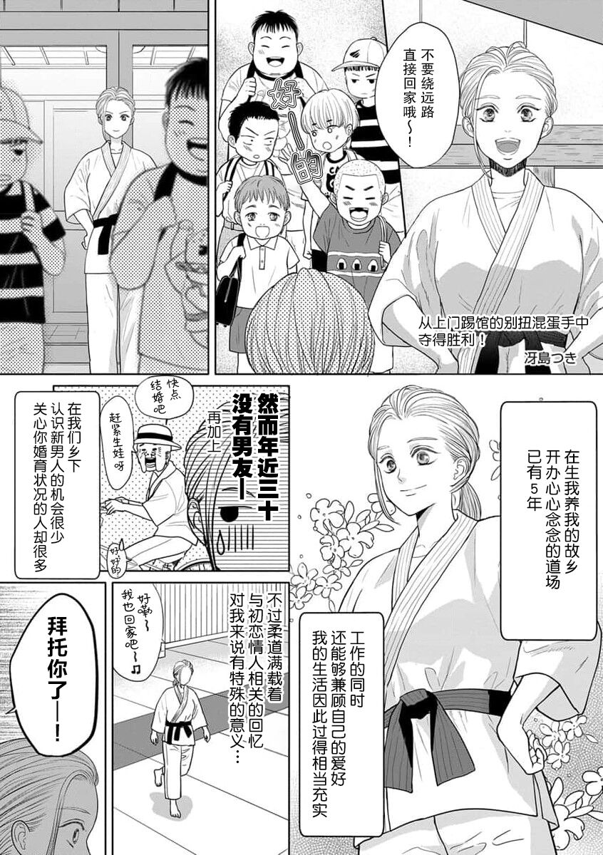 Kojirase dojoyaburi yaro ni Ippon! | ​从上门踢馆的别扭混蛋手中夺得胜利！ page 2 full
