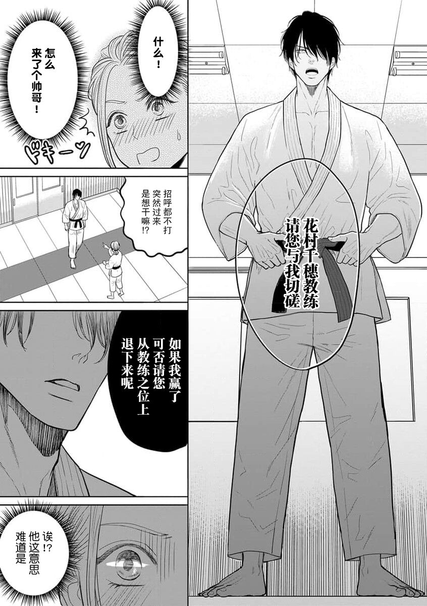 Kojirase dojoyaburi yaro ni Ippon! | ​从上门踢馆的别扭混蛋手中夺得胜利！ page 3 full