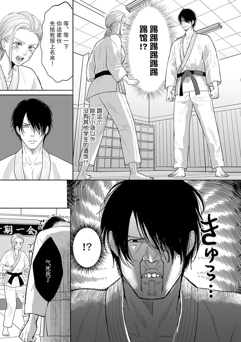 Kojirase dojoyaburi yaro ni Ippon! | ​从上门踢馆的别扭混蛋手中夺得胜利！ page 4 full