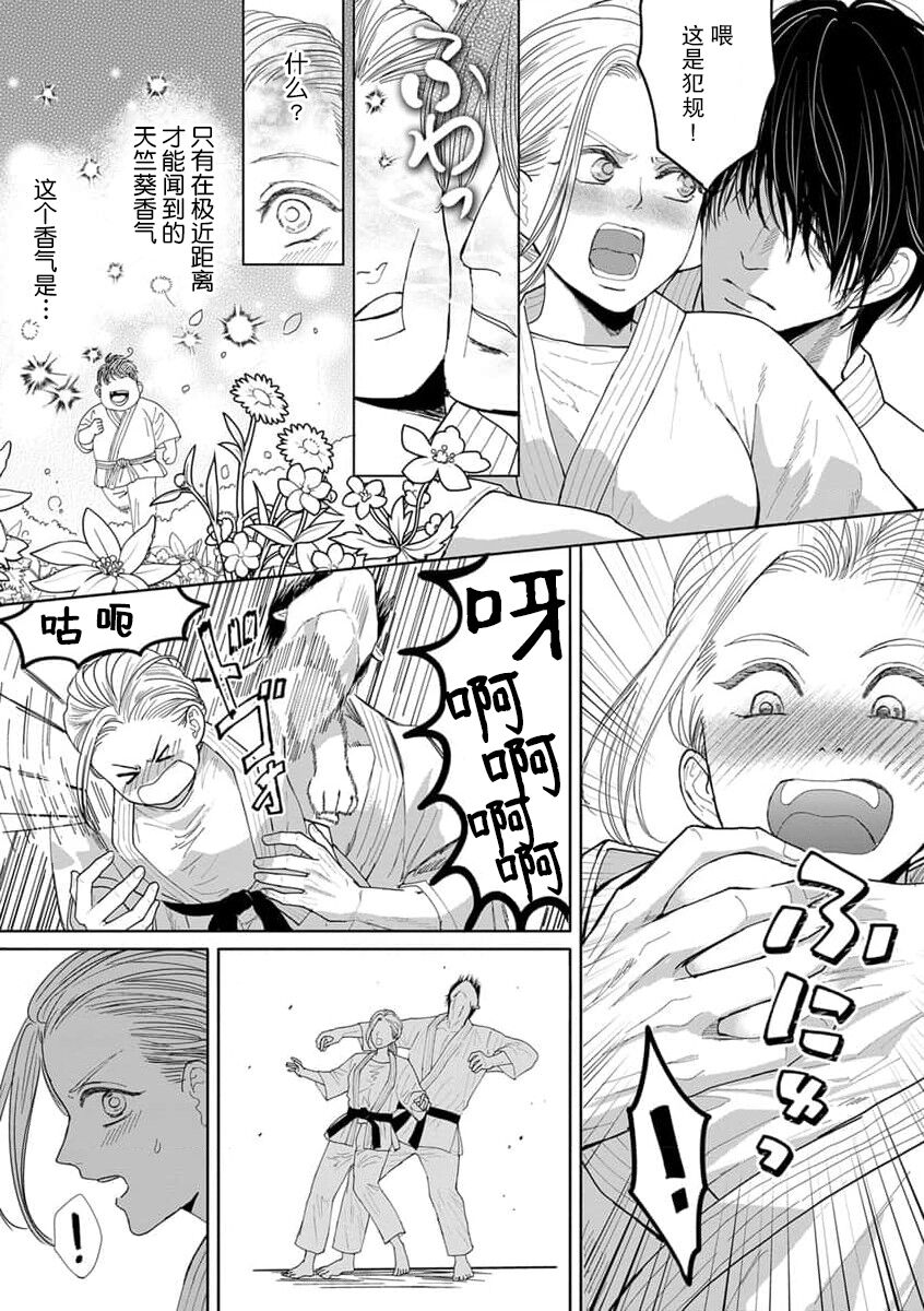 Kojirase dojoyaburi yaro ni Ippon! | ​从上门踢馆的别扭混蛋手中夺得胜利！ page 6 full