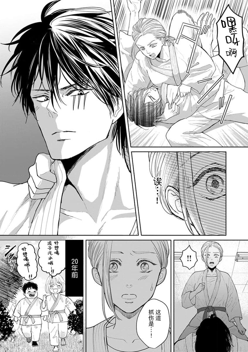 Kojirase dojoyaburi yaro ni Ippon! | ​从上门踢馆的别扭混蛋手中夺得胜利！ page 7 full