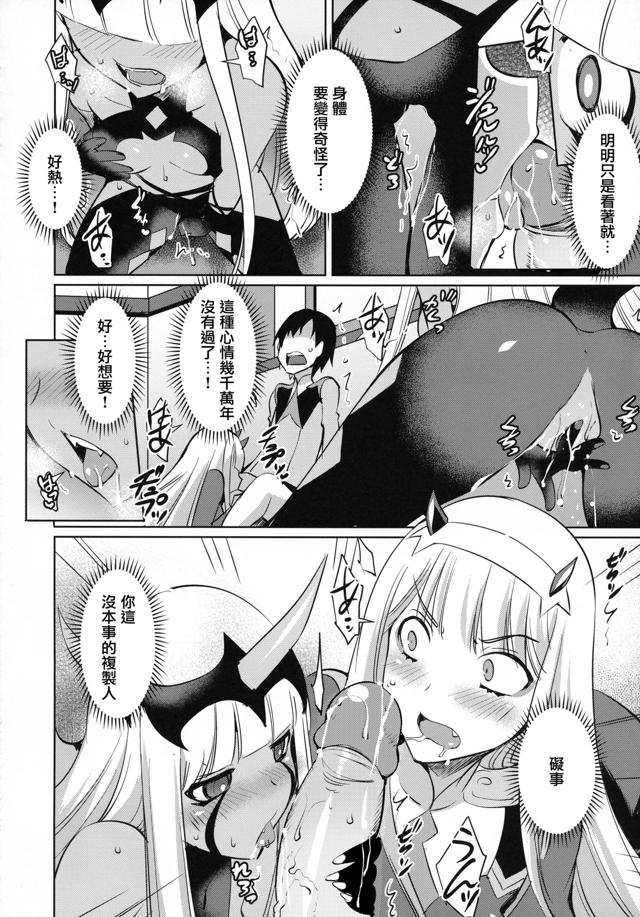 Darling in the One and Two page 7 full