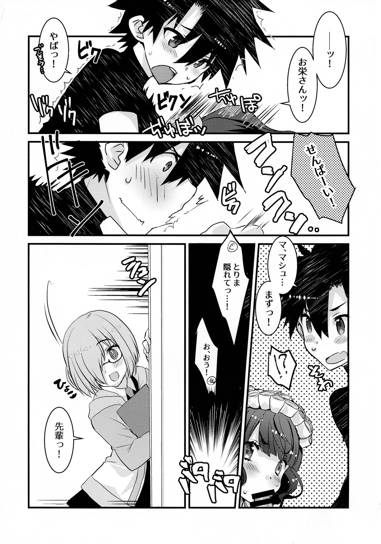 Maid o Sakae-san to Icha Love Sukebe Suru Hon page 6 full