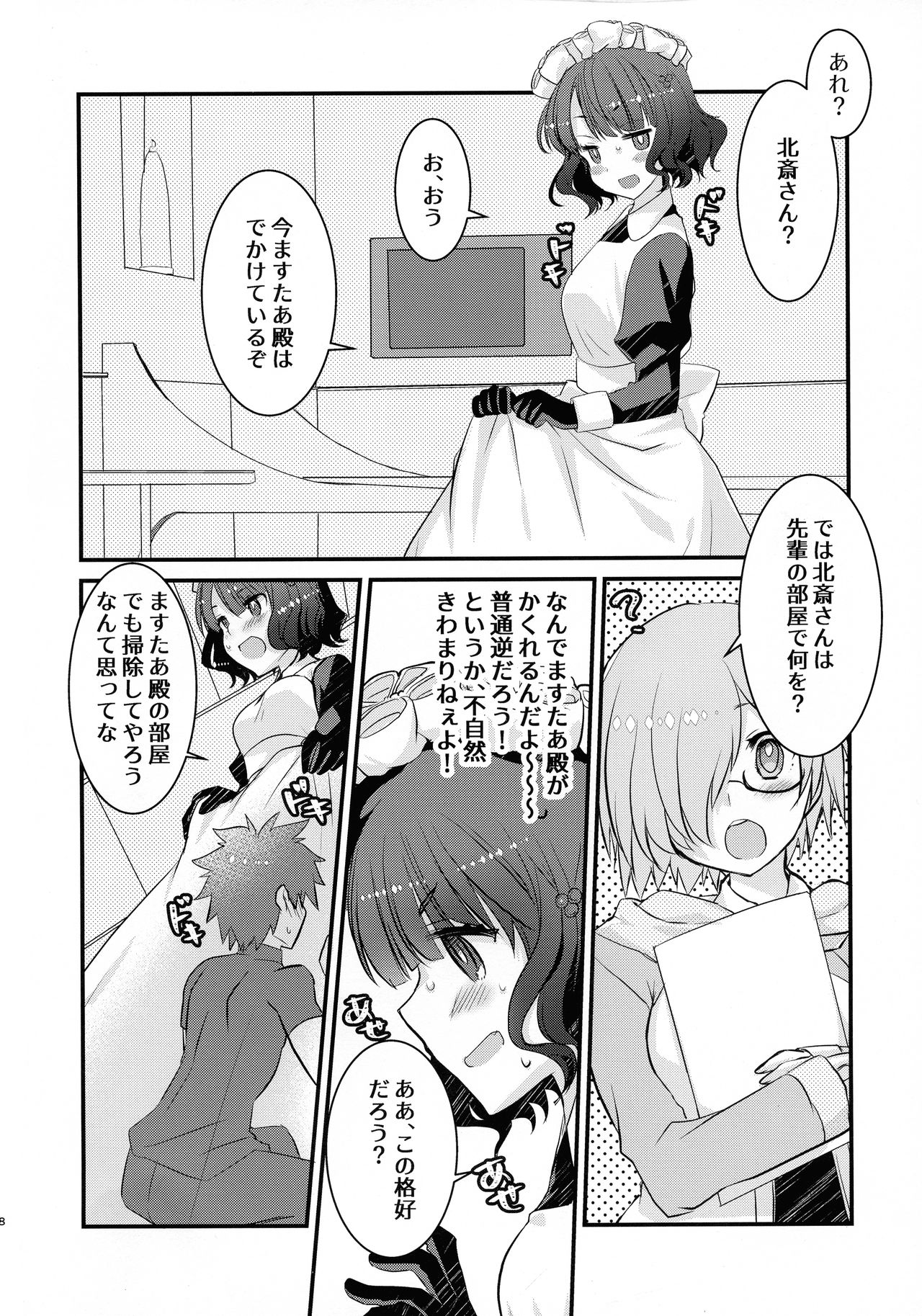 Maid o Sakae-san to Icha Love Sukebe Suru Hon page 7 full