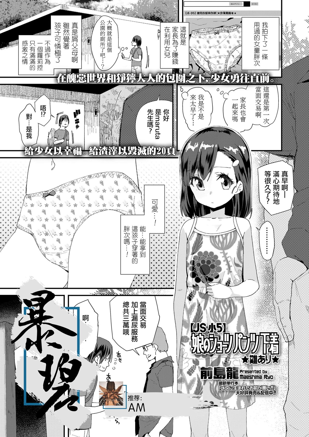 Musume no Shorts Pants Shitagi page 1 full