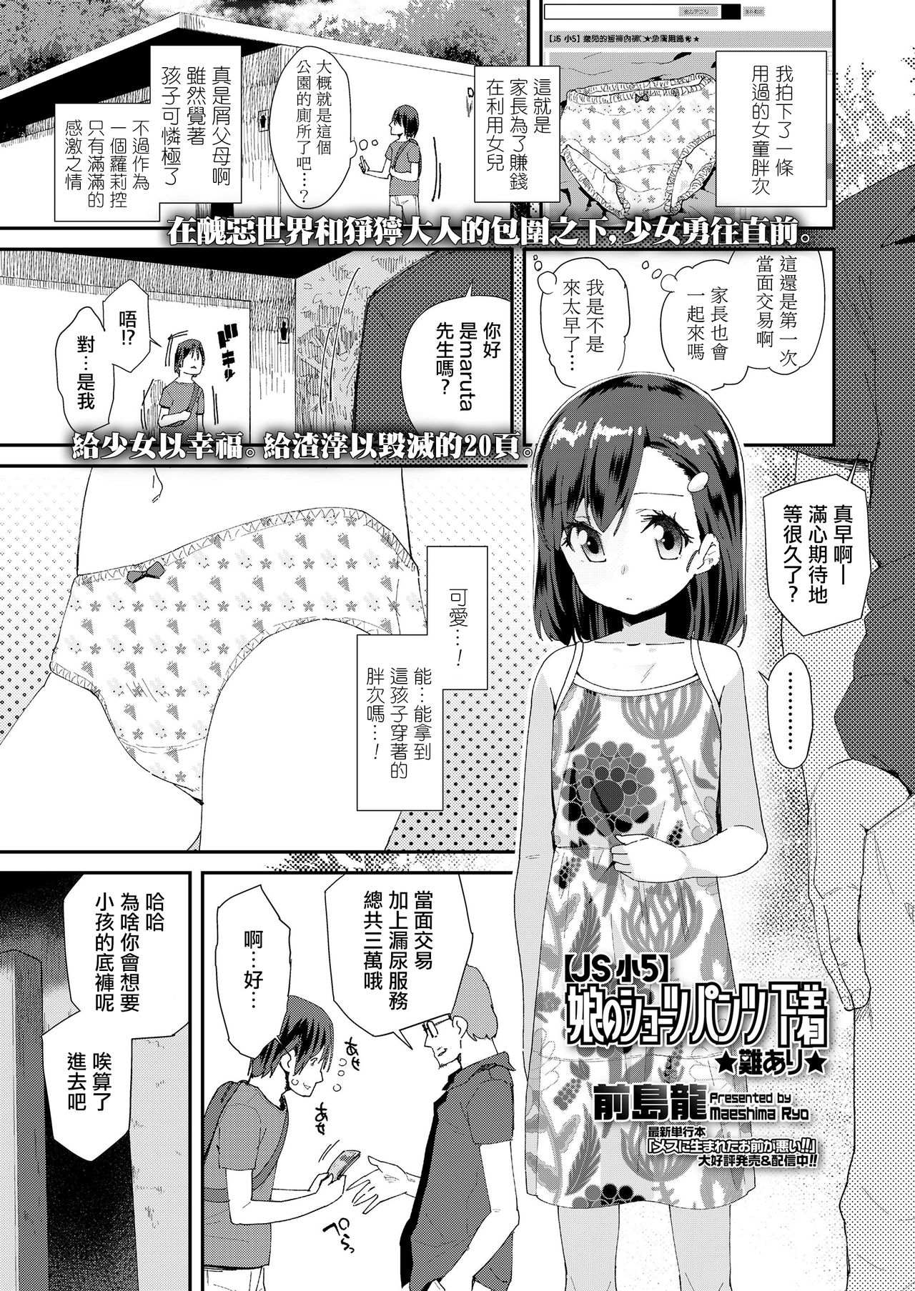 Musume no Shorts Pants Shitagi page 2 full