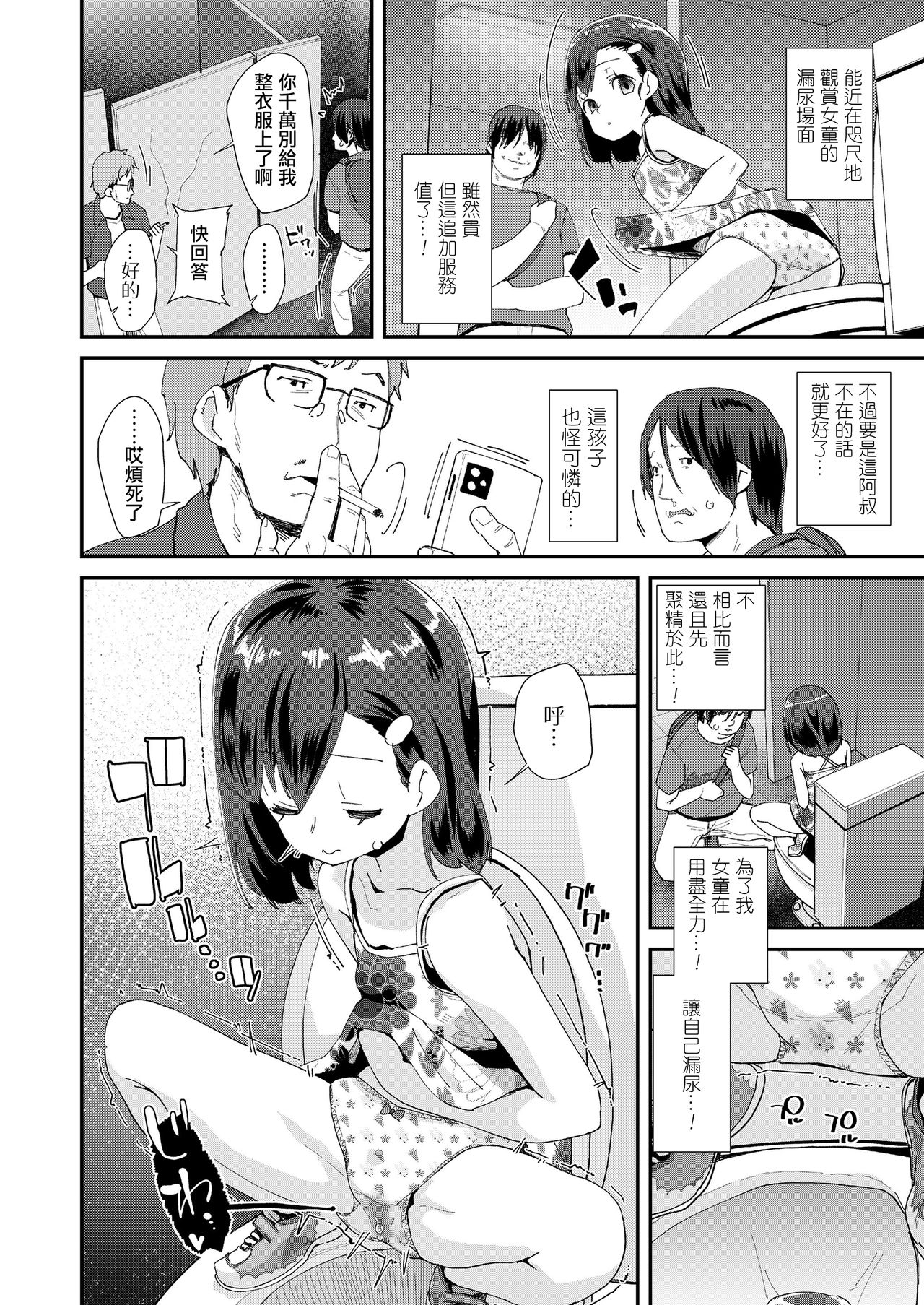 Musume no Shorts Pants Shitagi page 3 full