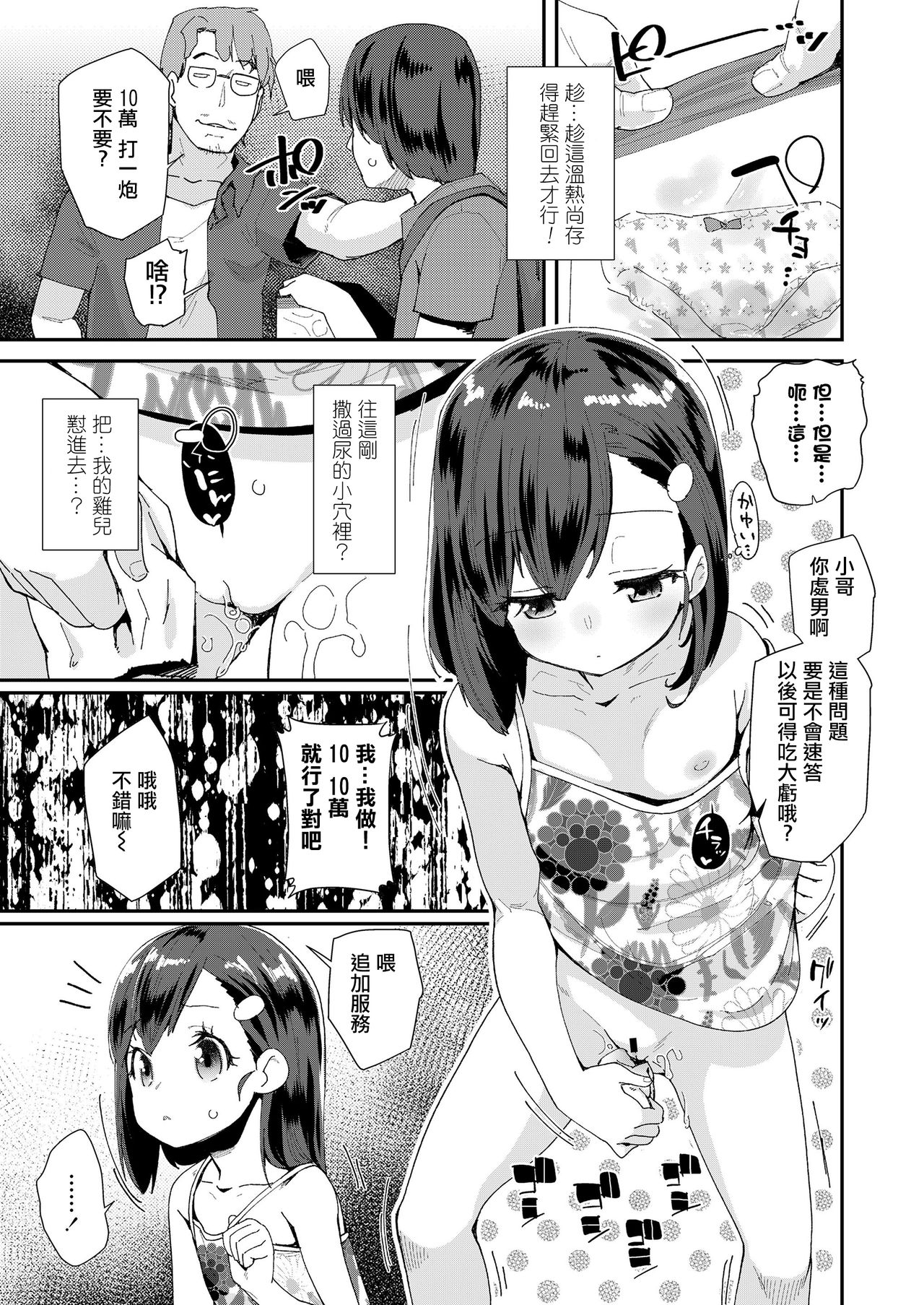 Musume no Shorts Pants Shitagi page 6 full