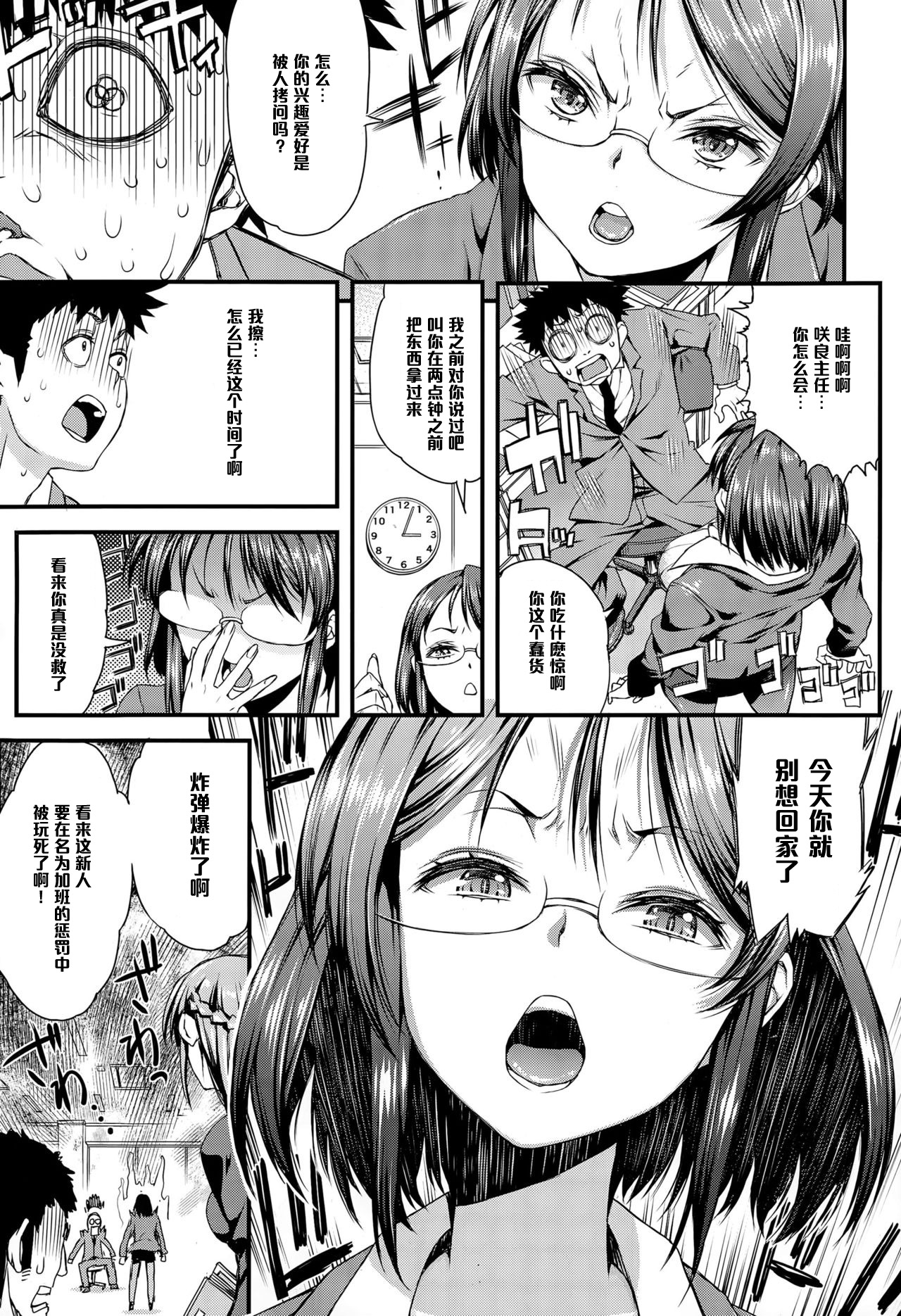 SEX Overtime page 3 full