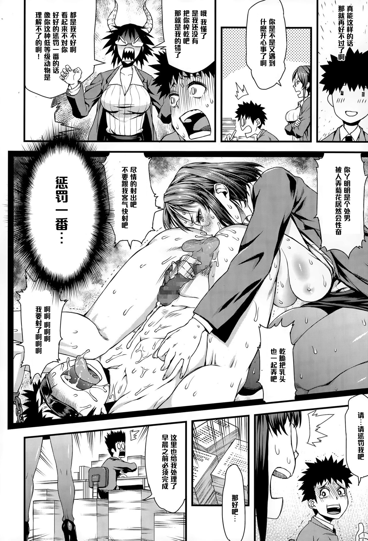 SEX Overtime page 6 full