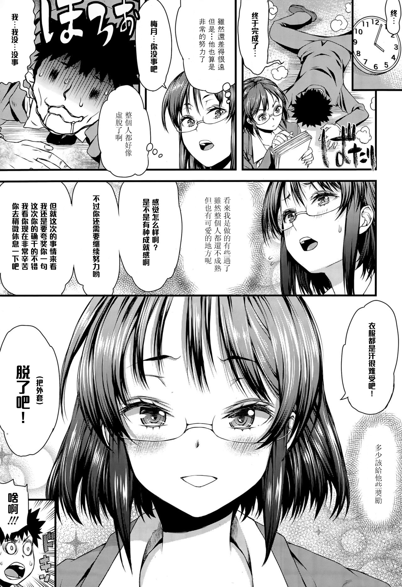 SEX Overtime page 7 full