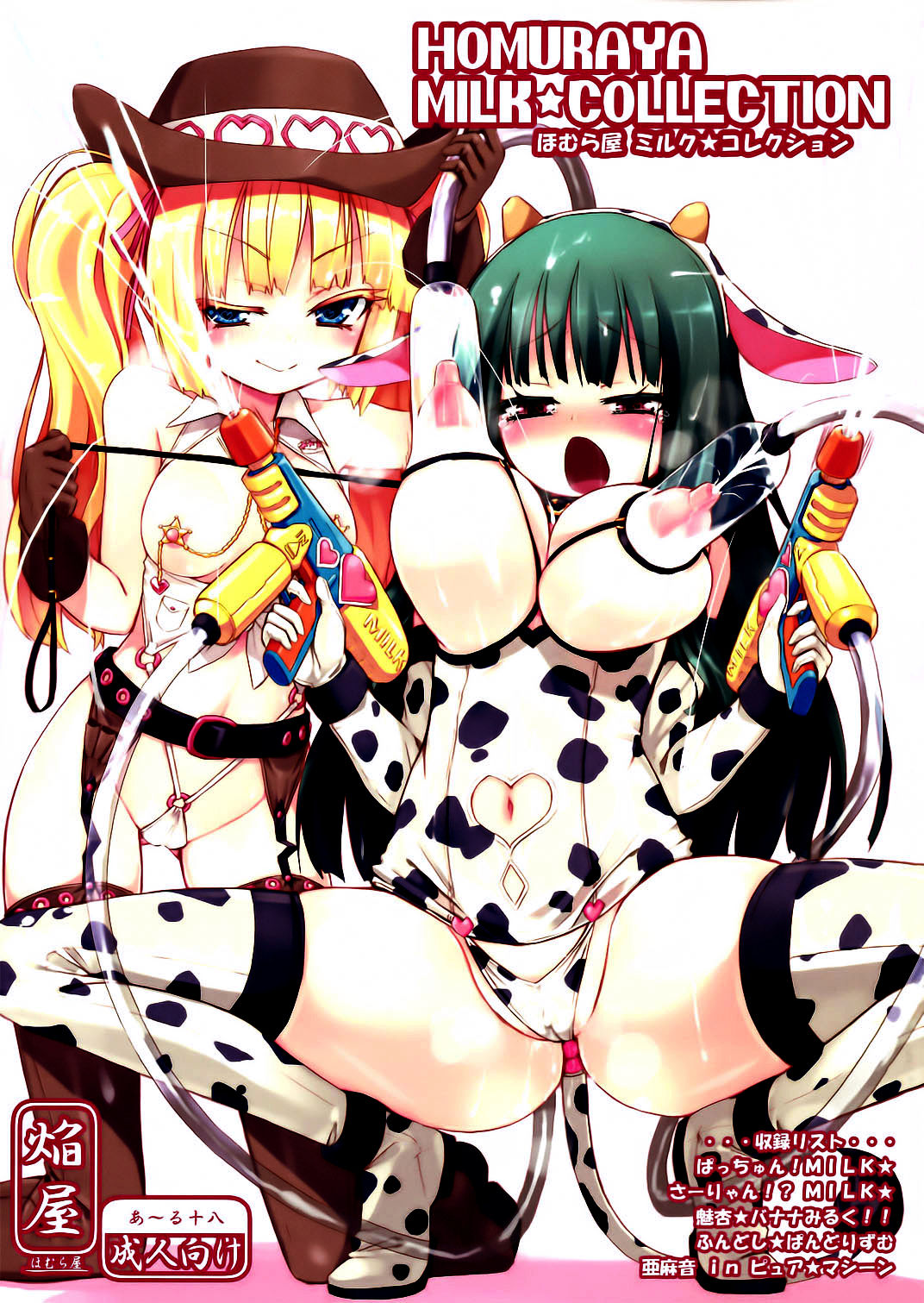 Homuraya Milk ★ Collection page 2 full